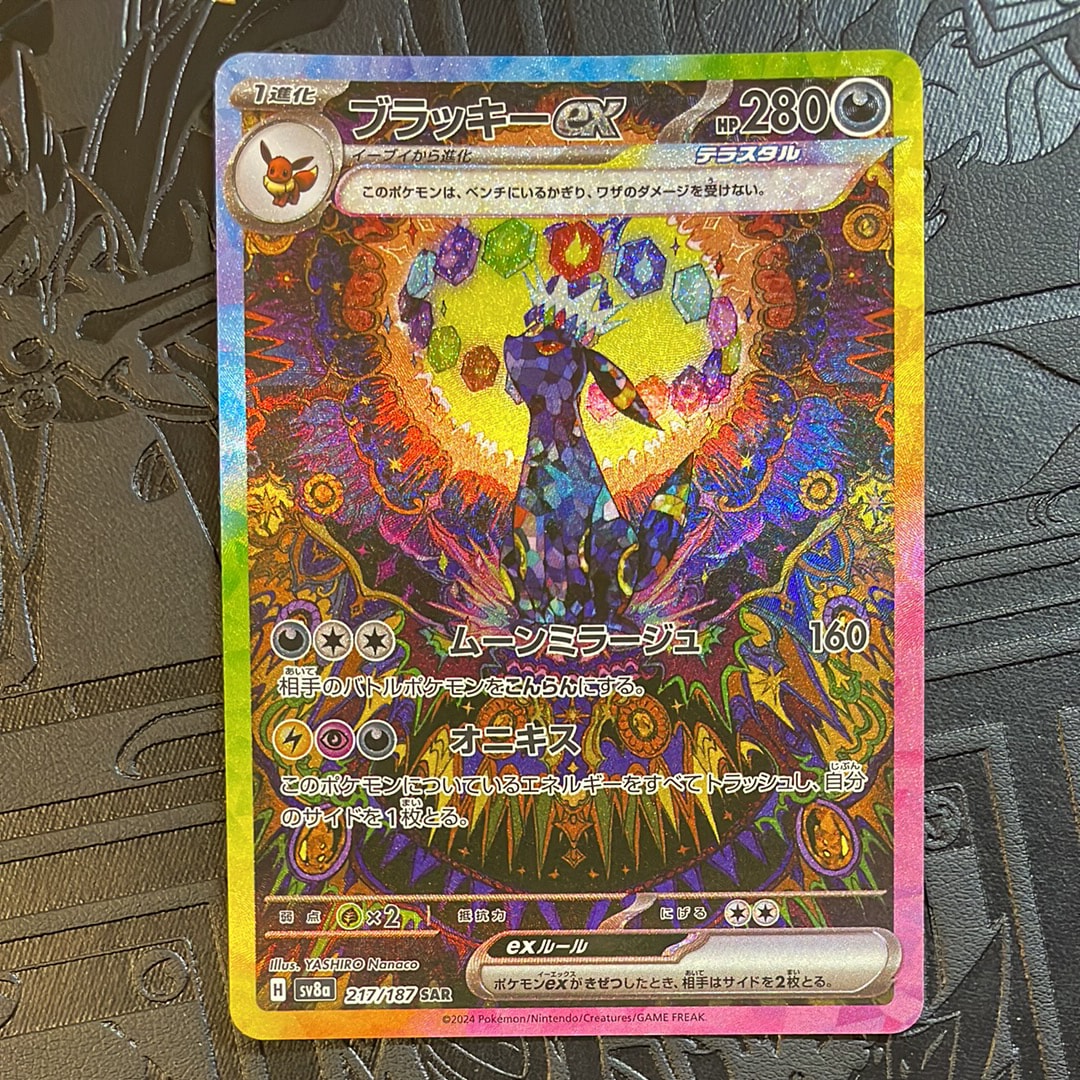 ブラッキーex SAR [SV8a 217/187](ハイクラスパック「テラスタルフェスex」)