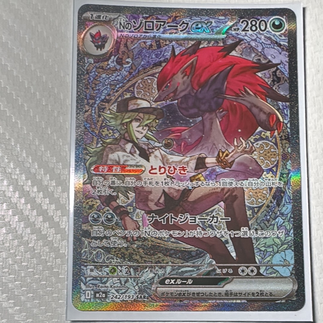 Nのゾロアークex SAR [M2a 242/193](ハイクラスパック「MEGAドリームex」)