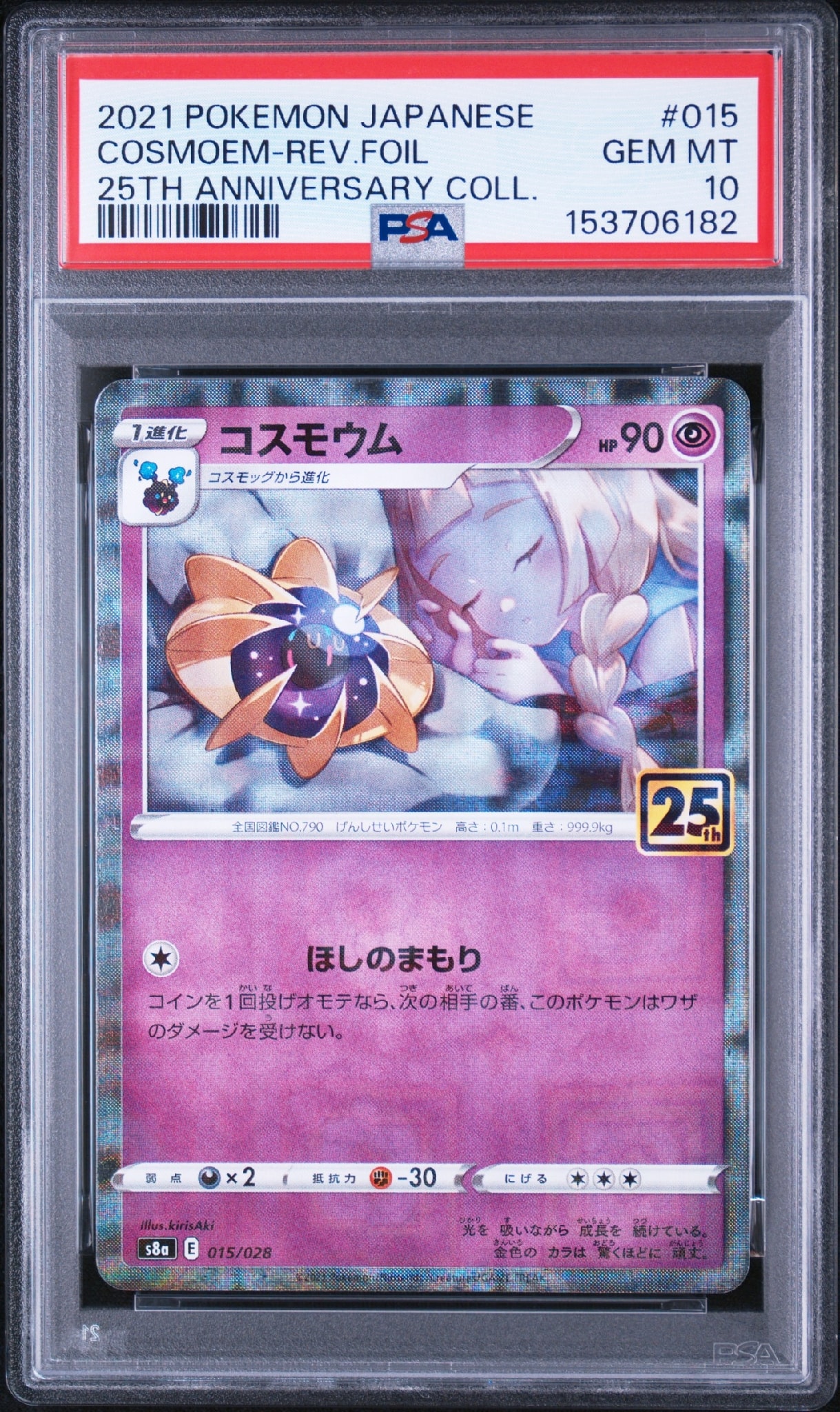 Cosmoem (Lillie) : Mirror [s8a 015/028](Expansion Pack "25th Anniversary Collection")