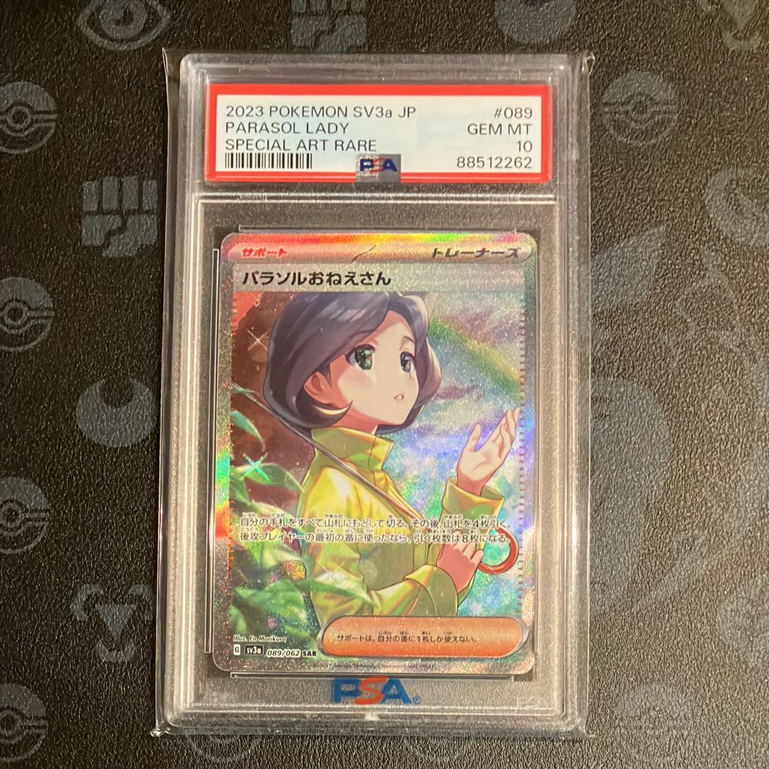 パラソルおねえさん SAR[SV3a 089/062](強化拡張パック「レイジングサーフ」)