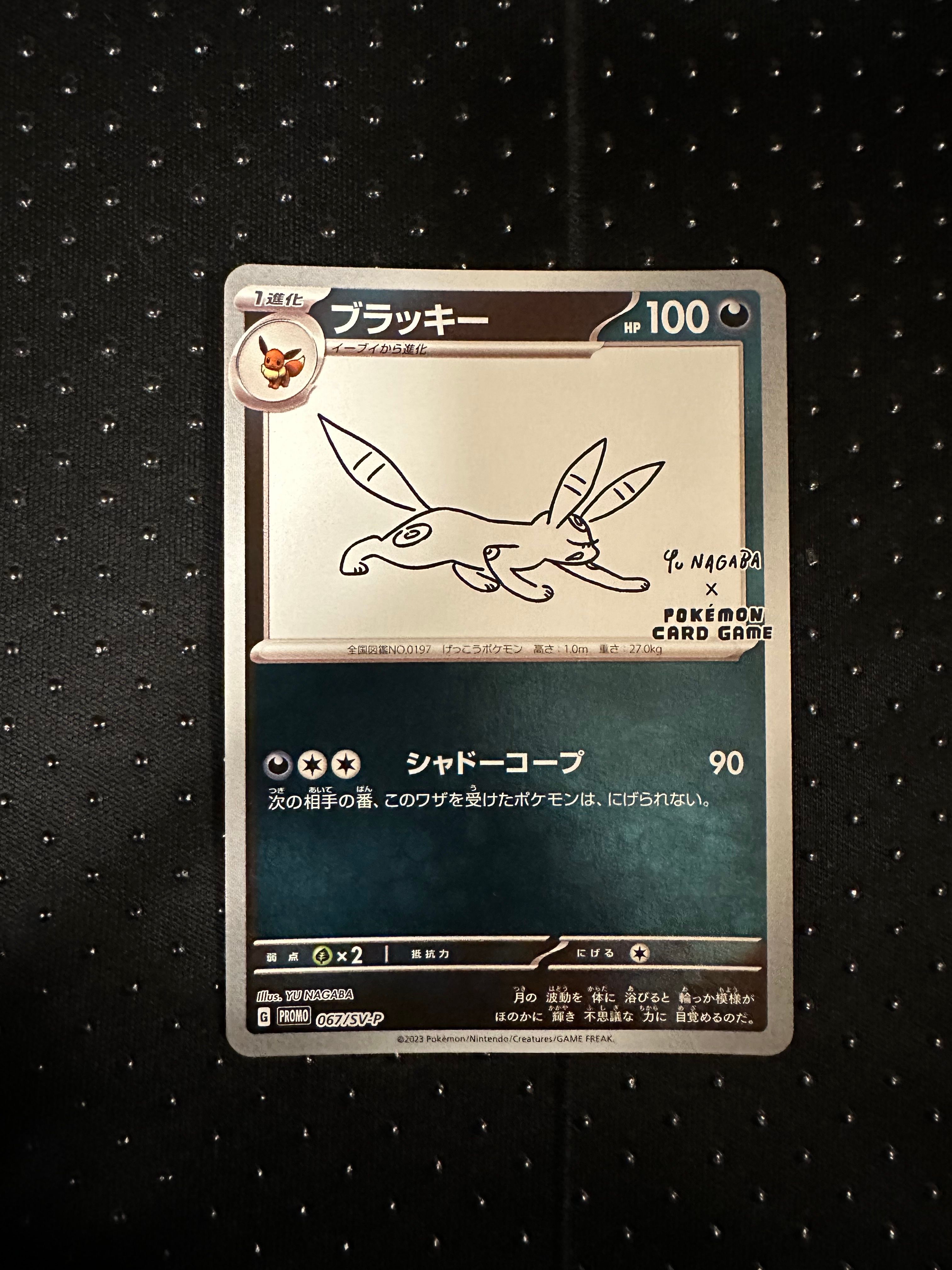 ブラッキー: プロモ (ナガバブラッキー) [SV-P 067](「YU NAGABA×ポケモンカードゲーム」プロモーションカード「SV-P」)