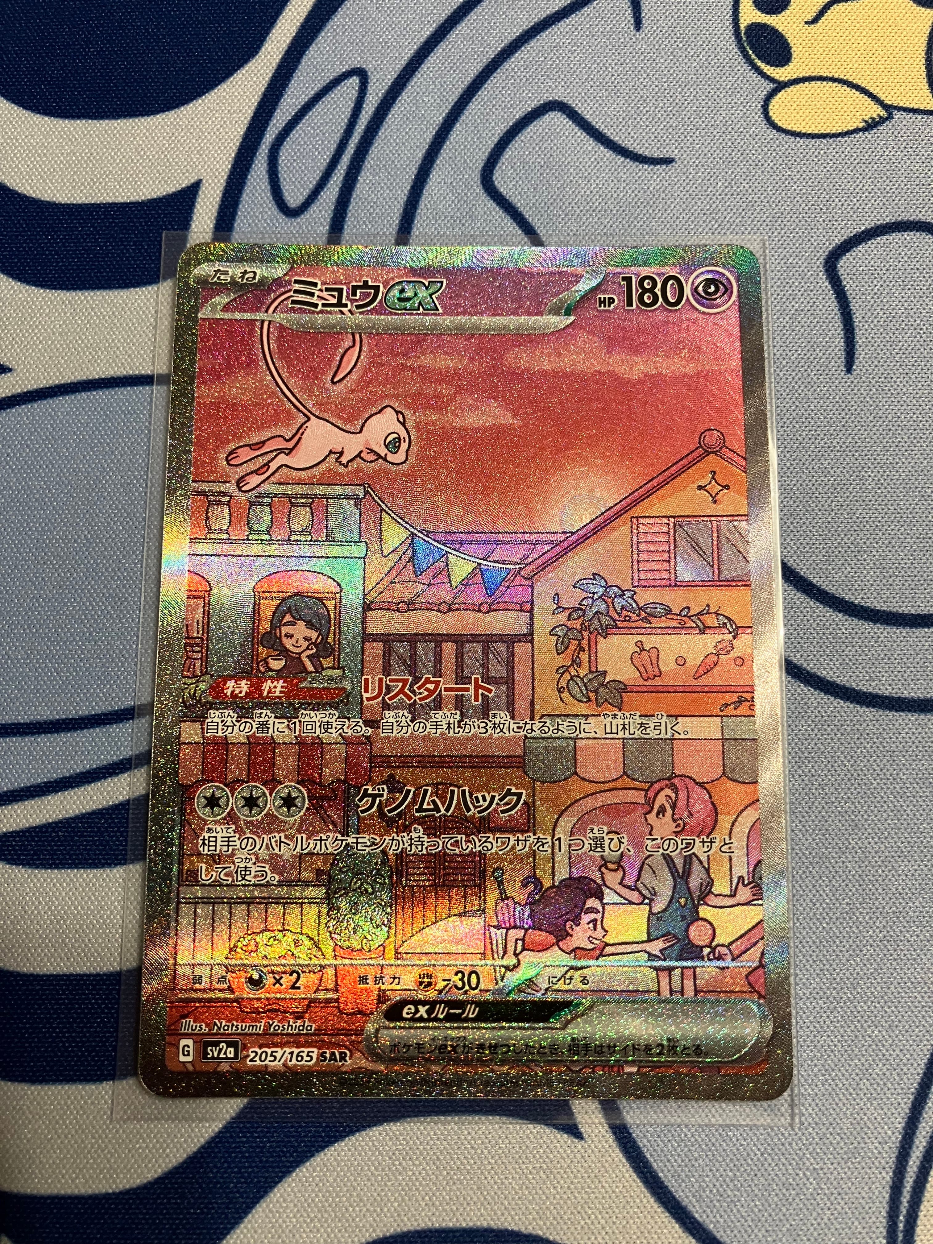 ミュウex SAR[SV2a 205/165](強化拡張パック「ポケモンカード151」)