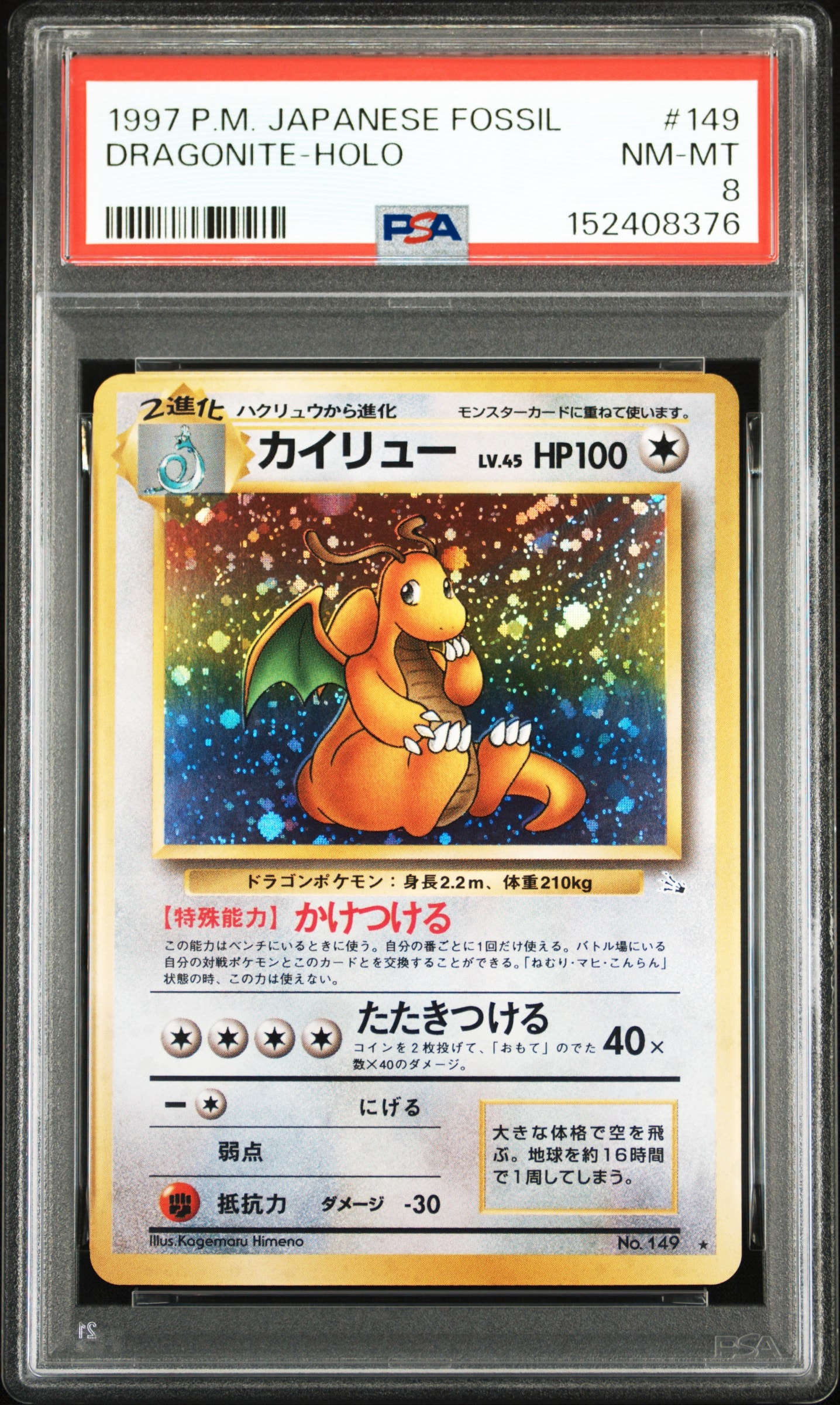 カイリュー R: 旧裏[PMCG3](拡張パック 第3弾 「化石の秘密」)