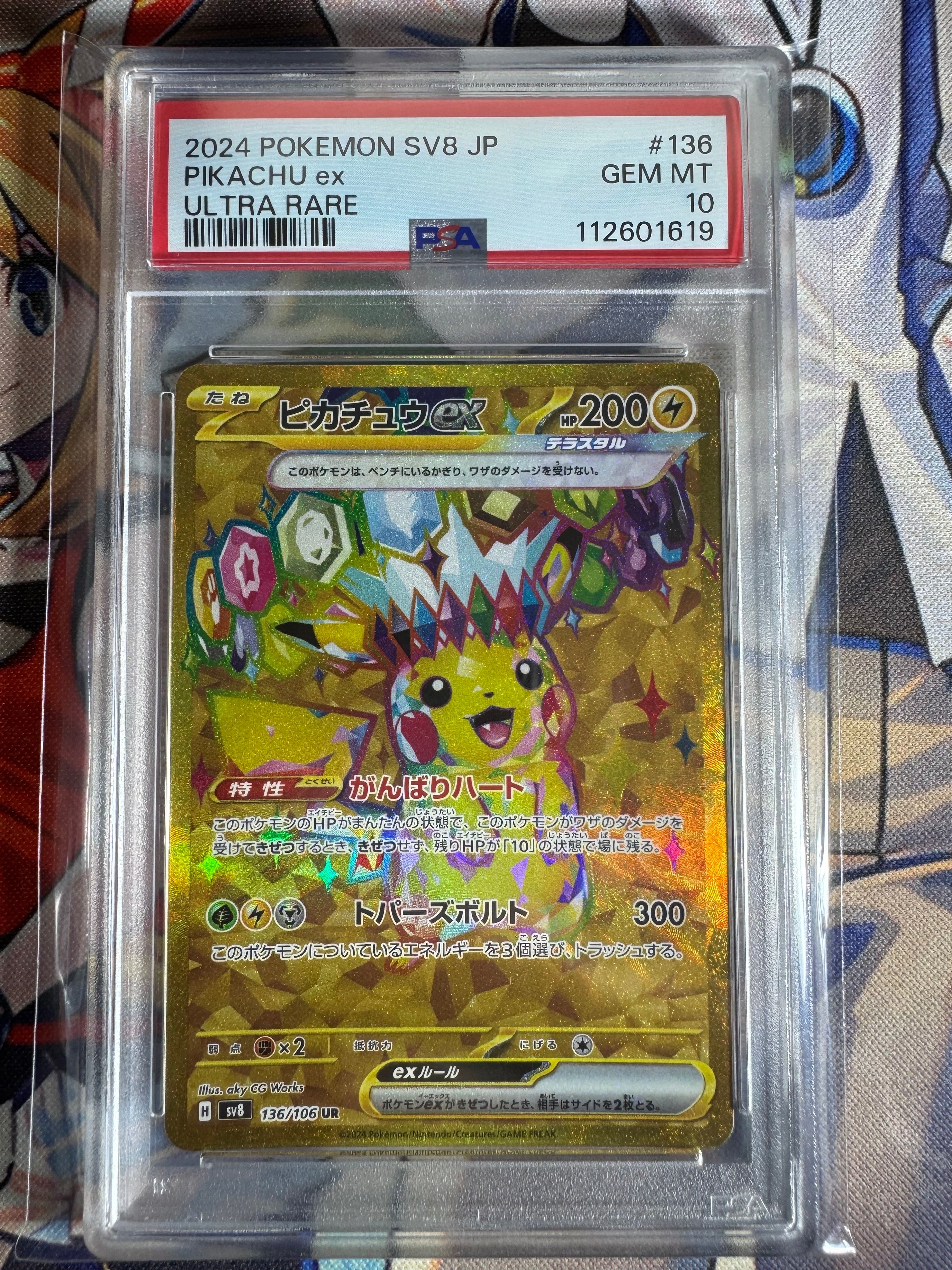 ピカチュウex UR [SV8 136/106](拡張パック「超電ブレイカー」)