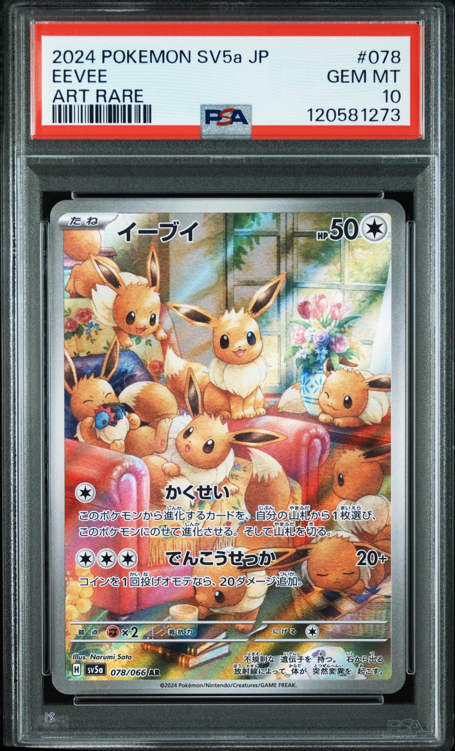 イーブイ AR [SV5a 078/066](強化拡張パック「クリムゾンヘイズ」)