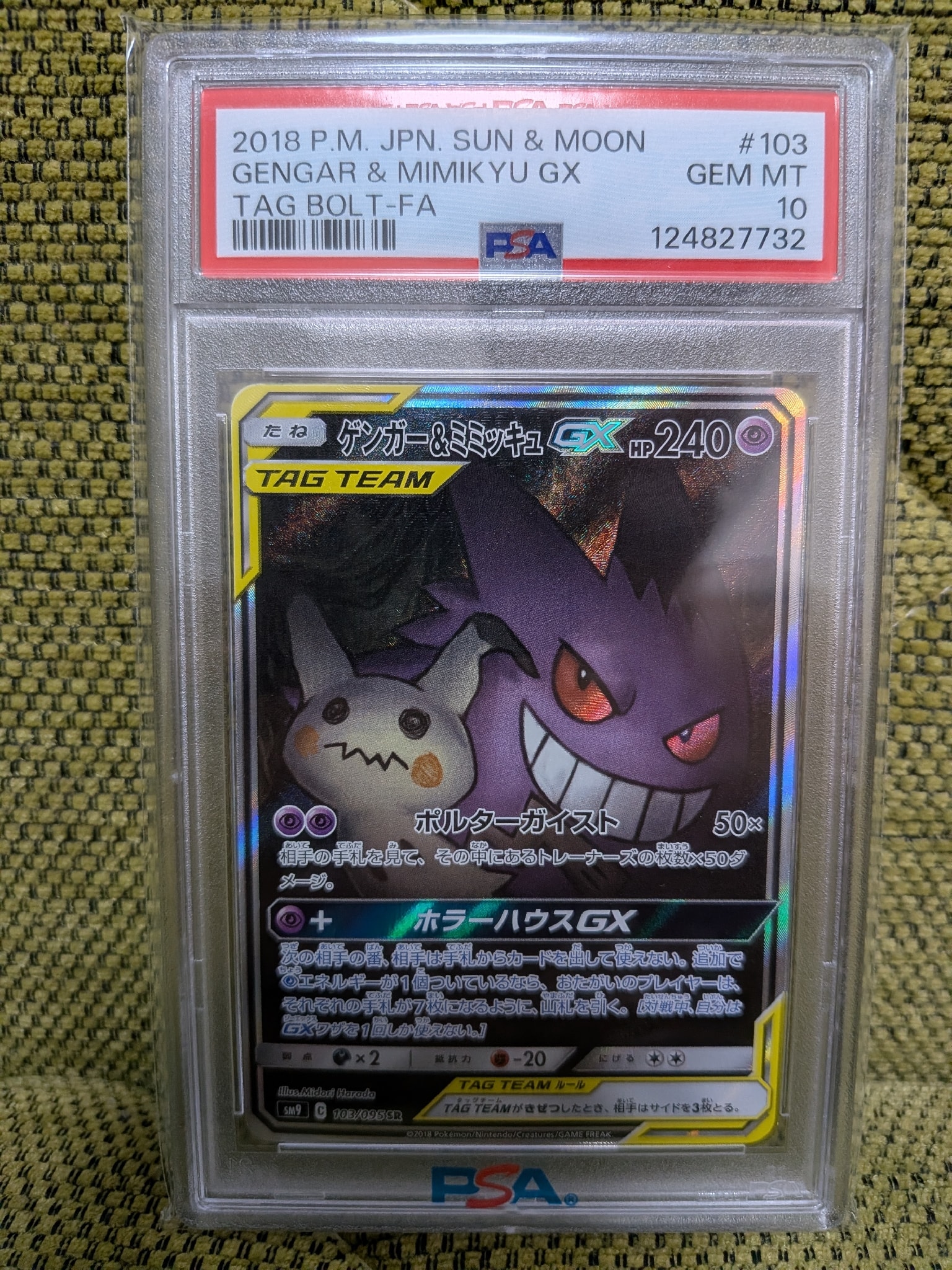 ゲンガー&ミミッキュGX SR: SA[SM9 103/095](拡張パック「タッグボルト」)
