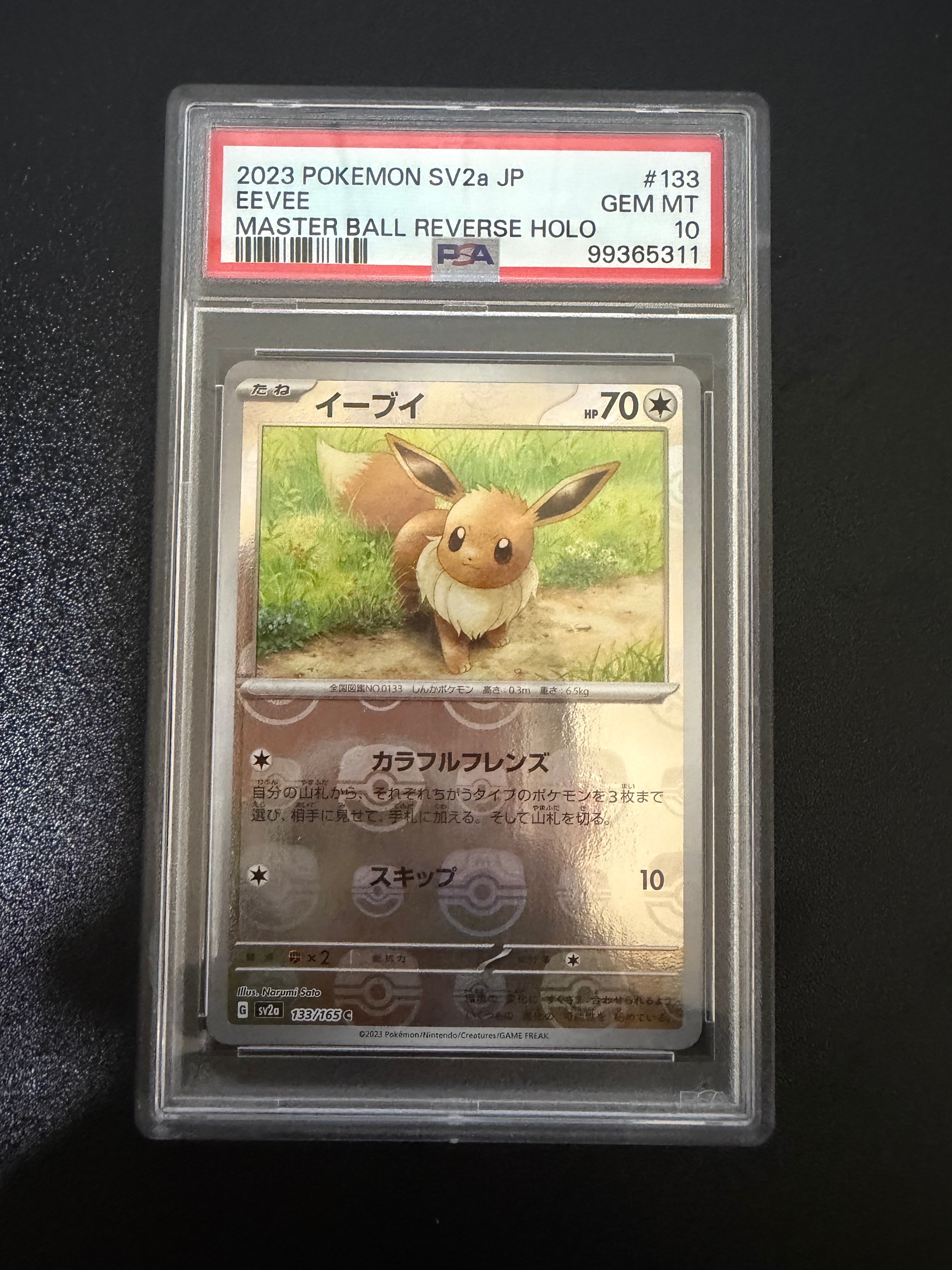 イーブイ C: マスターボールミラー[SV2a 133/165](強化拡張パック「ポケモンカード151」)