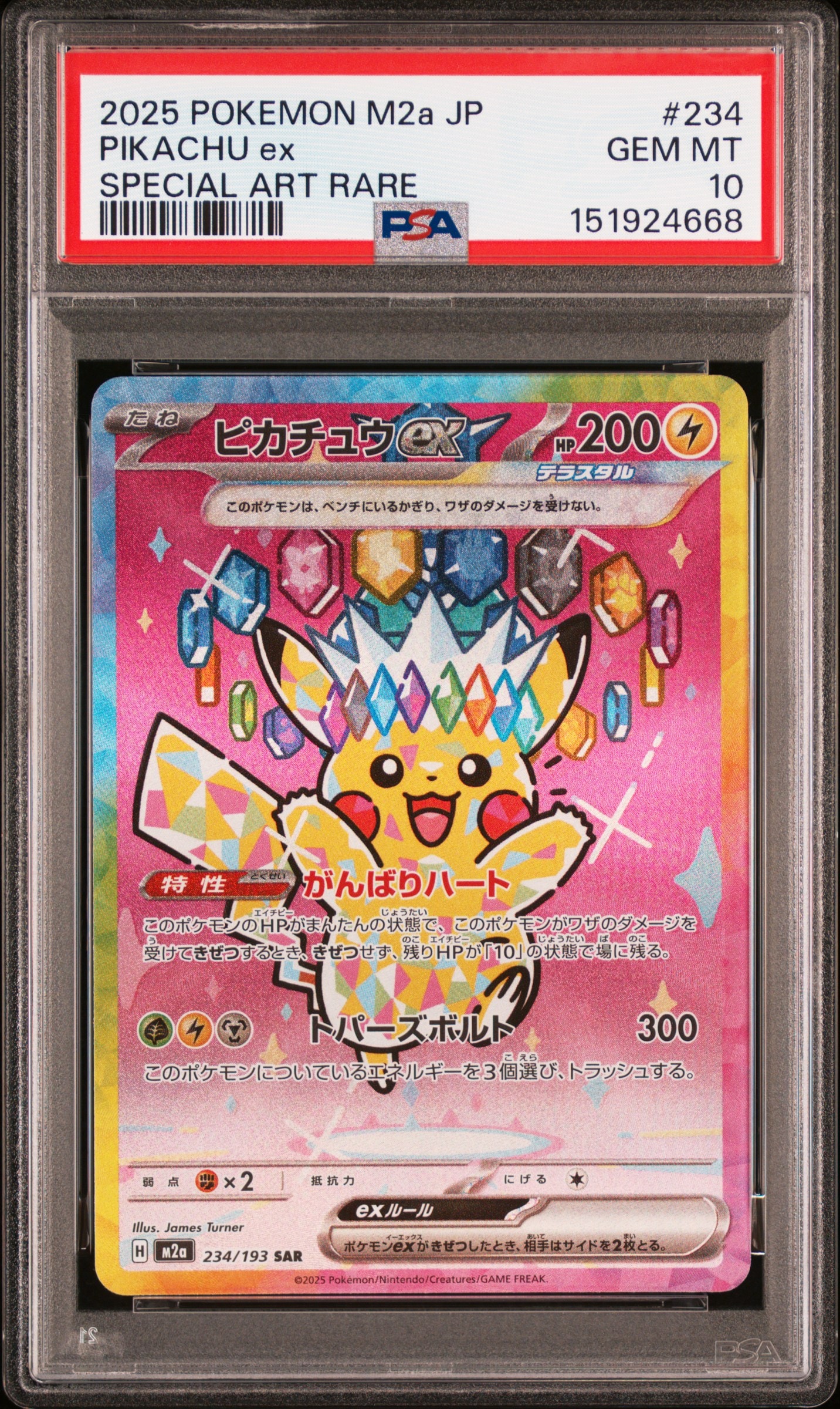 ピカチュウex SAR [M2a 234/193](ハイクラスパック「MEGAドリームex」)