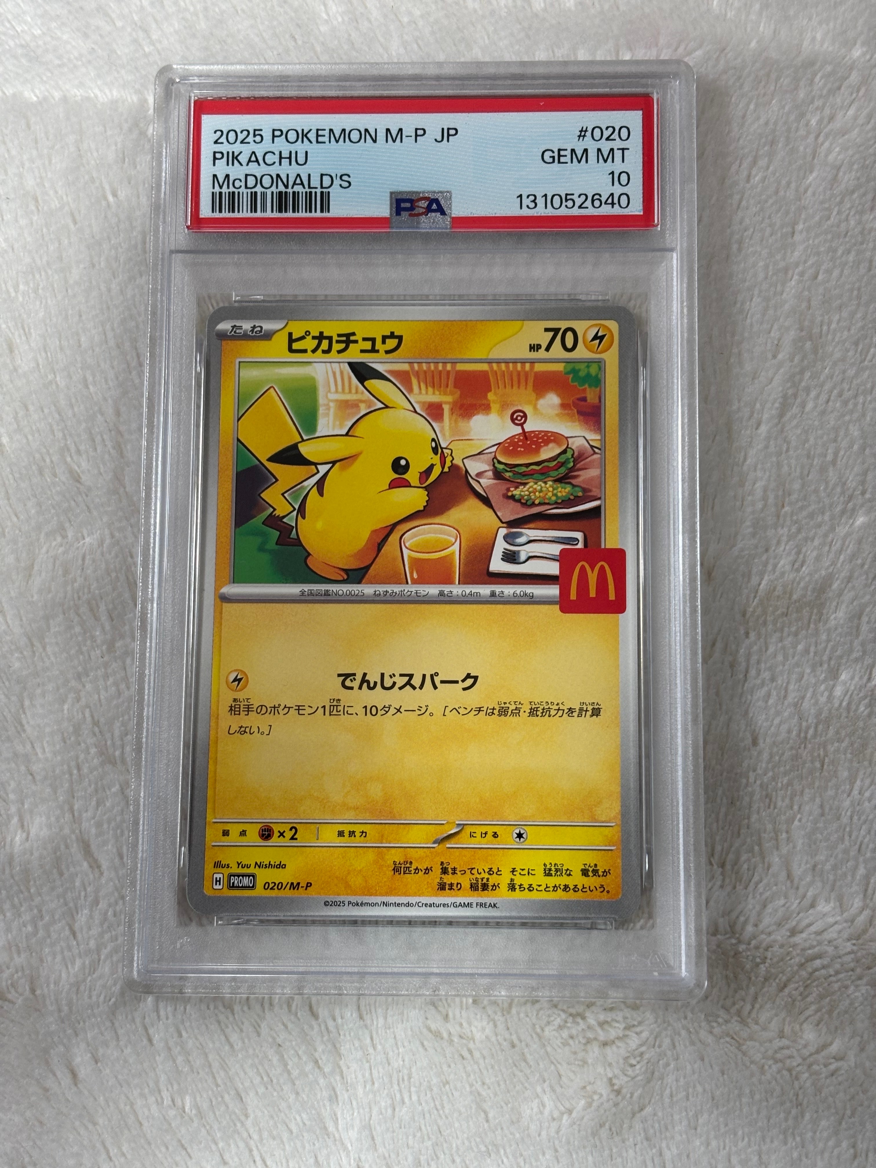 ピカチュウ P [M-P 020](プロモカードパック「マクドナルド ハッピー