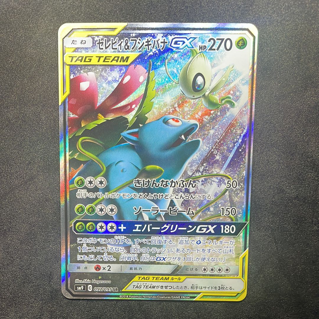 セレビィ&フシギバナGX SR: SA[SM9 097/095](拡張パック「タッグボルト」)