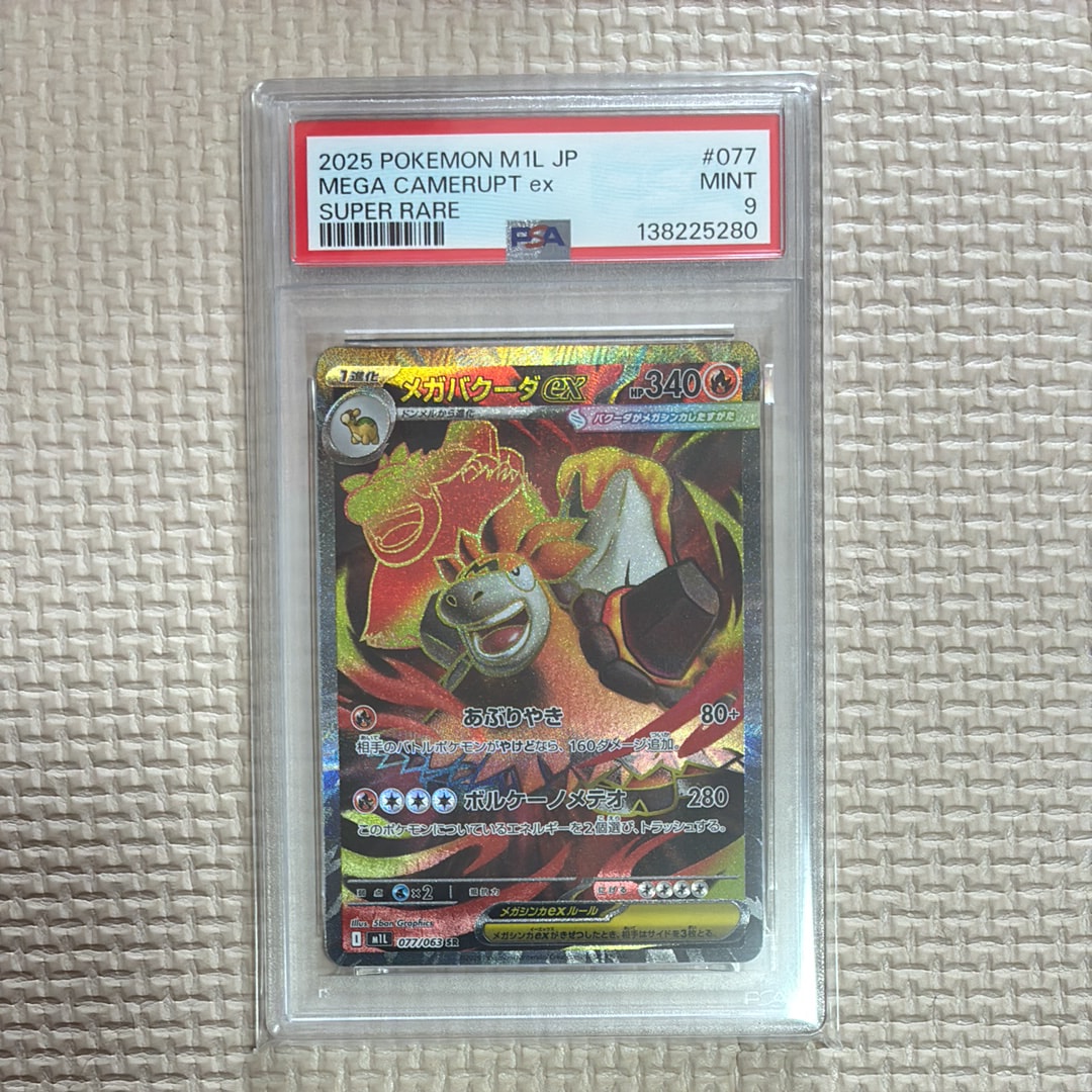 メガバクーダex SR [M1L 077/063](拡張パック「メガブレイブ」)の新品