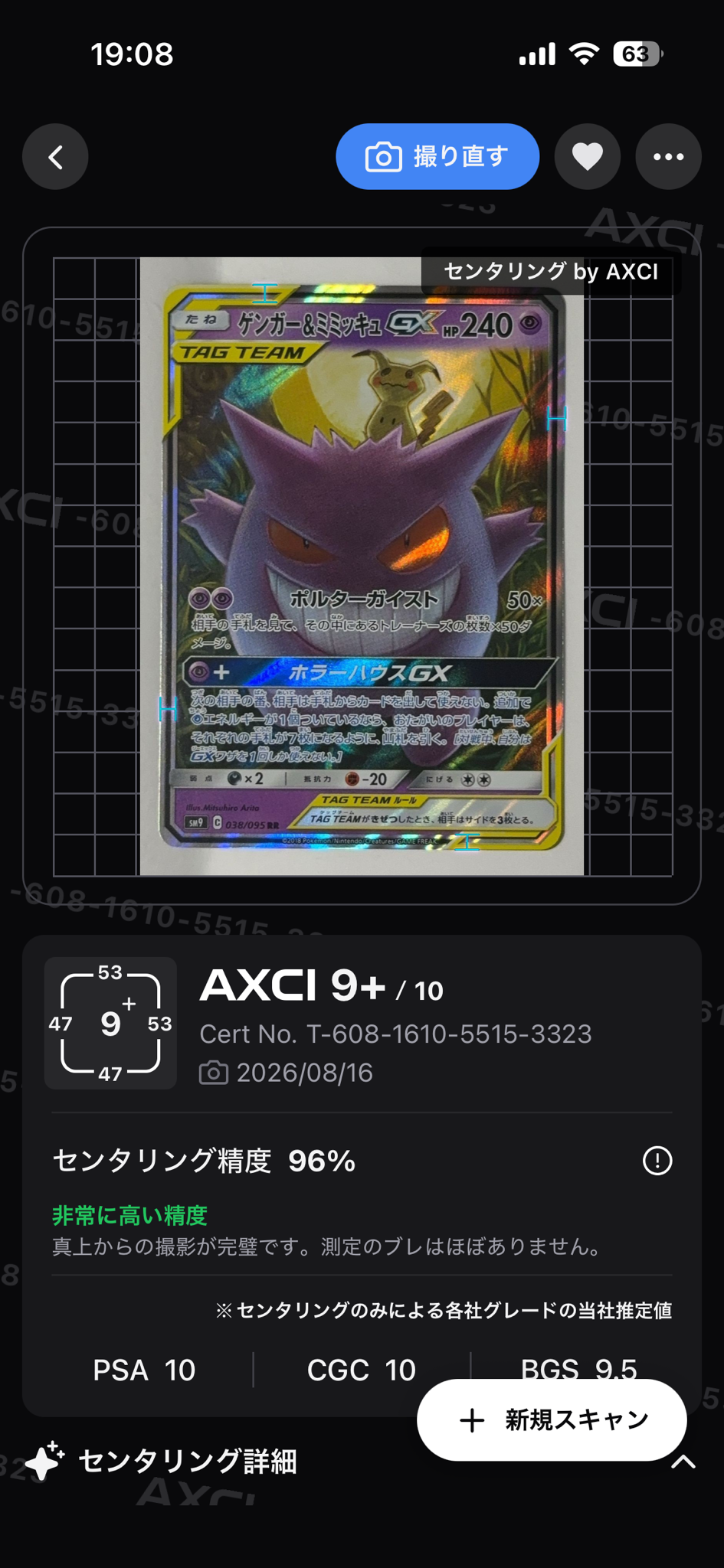 ゲンガー&ミミッキュGX RR [SM9 038/095](拡張パック「タッグボルト