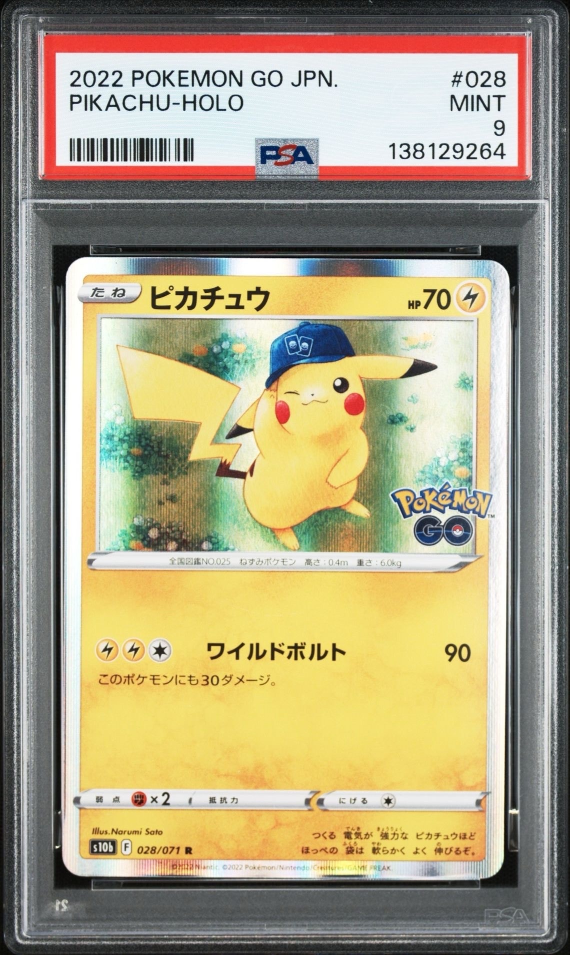 ピカチュウ R[s10b 028/071](強化拡張パック「Pokemon GO」)
