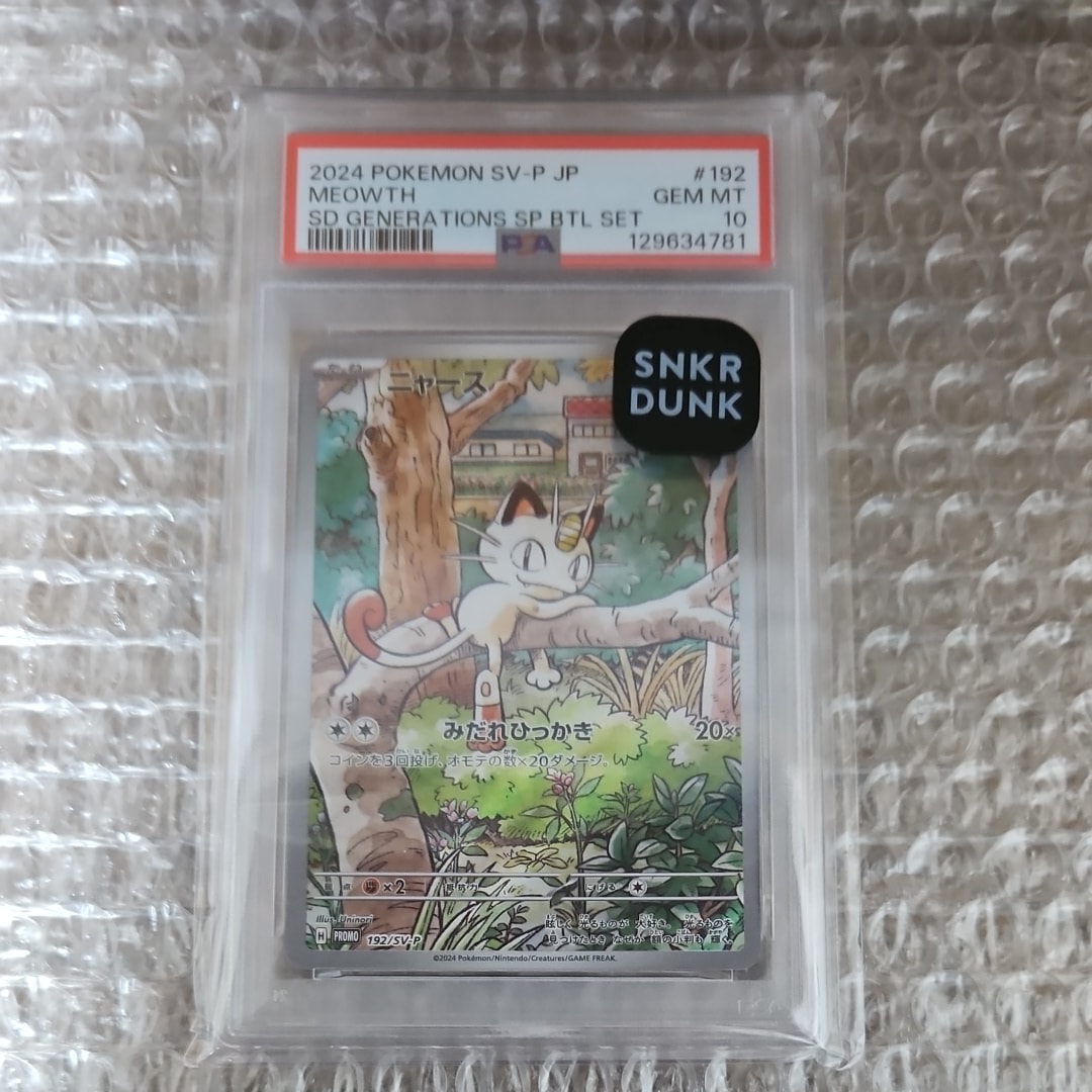 ニャース P [SV-P 192](スタートデッキ Generations「スペシャルバトルセット」)