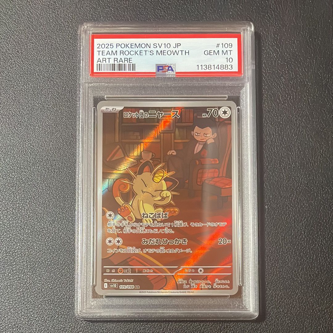 ロケット団のニャース AR [SV10 109/098](拡張パック「ロケット団の栄光」)