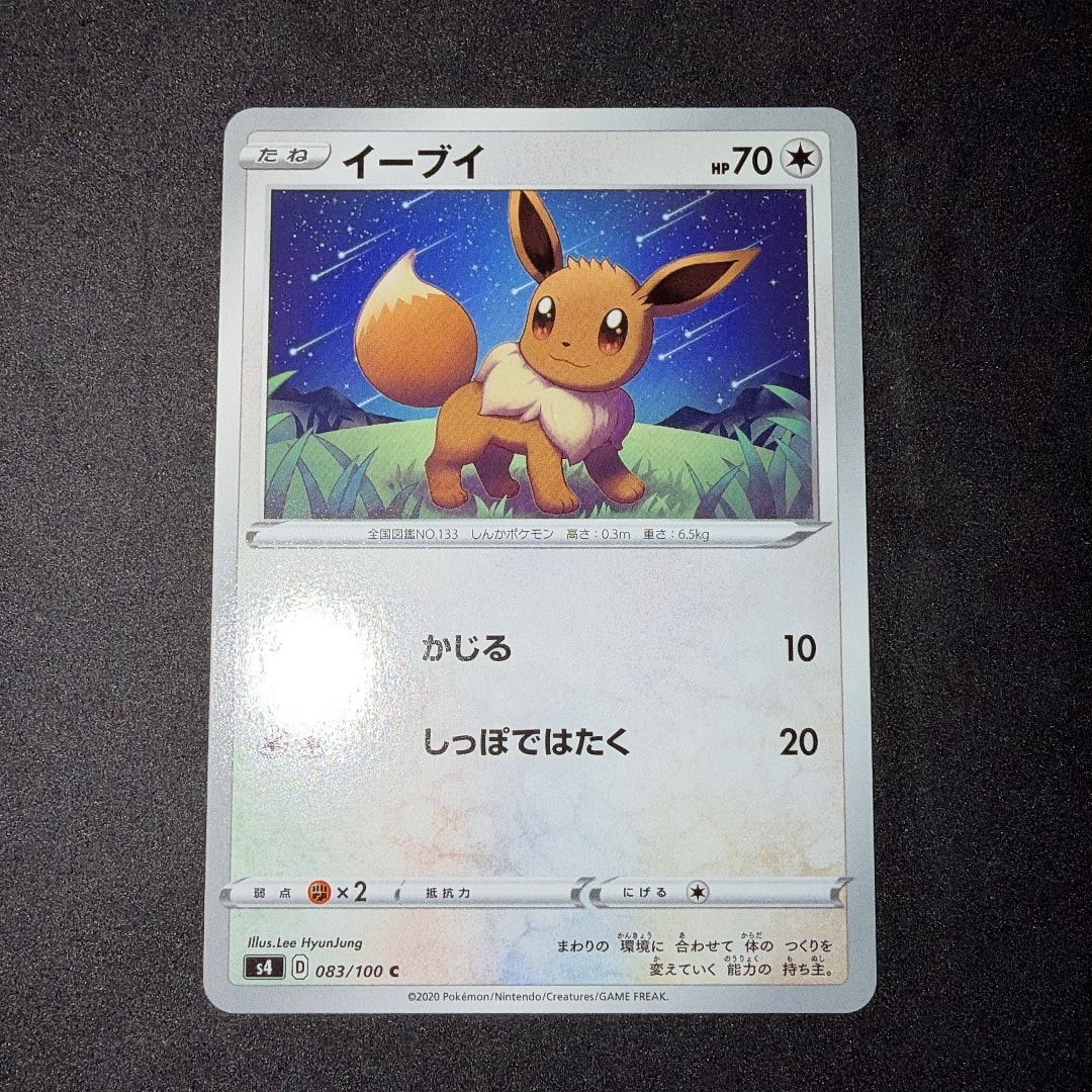 イーブイ C[s4 083/100](拡張パック「仰天のボルテッカー」)