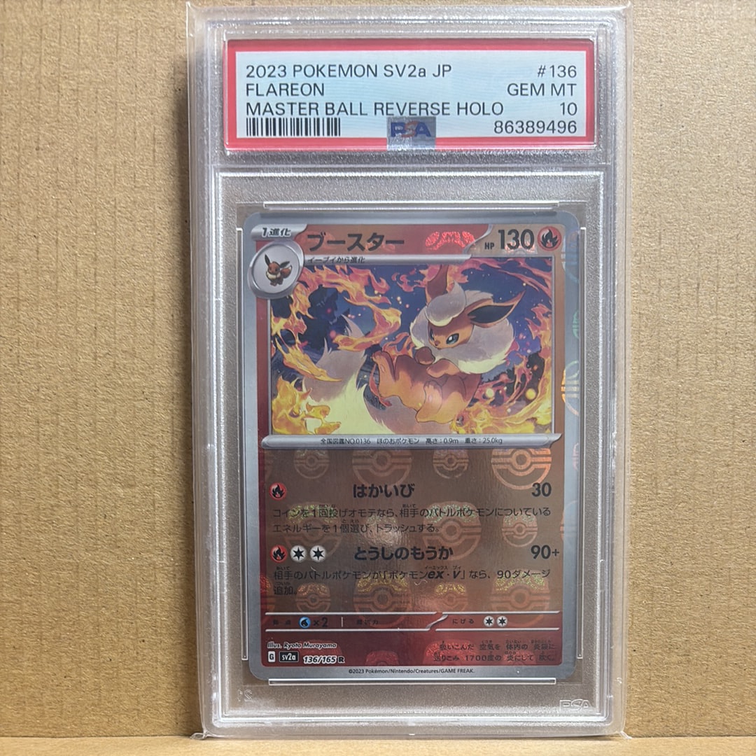 ブースター R: マスターボールミラー[SV2a 136/165](強化拡張パック「ポケモンカード151」)