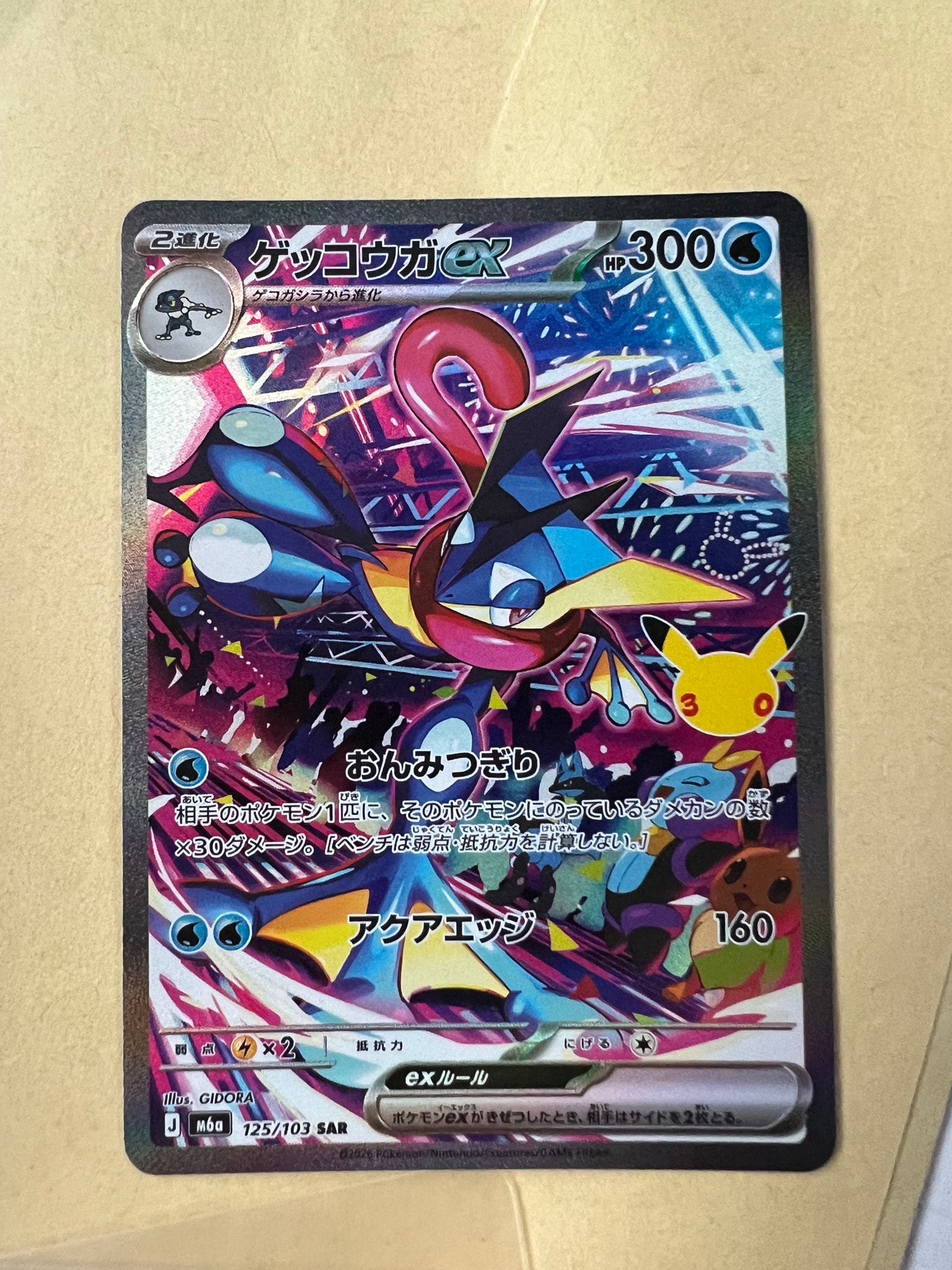ゲッコウガex SAR [M6a 125/103](拡張パック「30th CELEBRATION」)