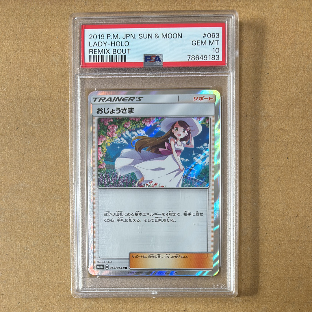 Lady TR[sm11a 063/064](Enhanced Expansion Pack"RemixBout")