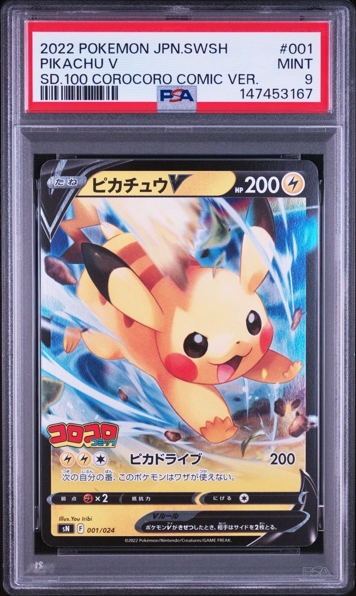 ピカチュウV [SN 001/024](スタートデッキ100 コロコロコミックver