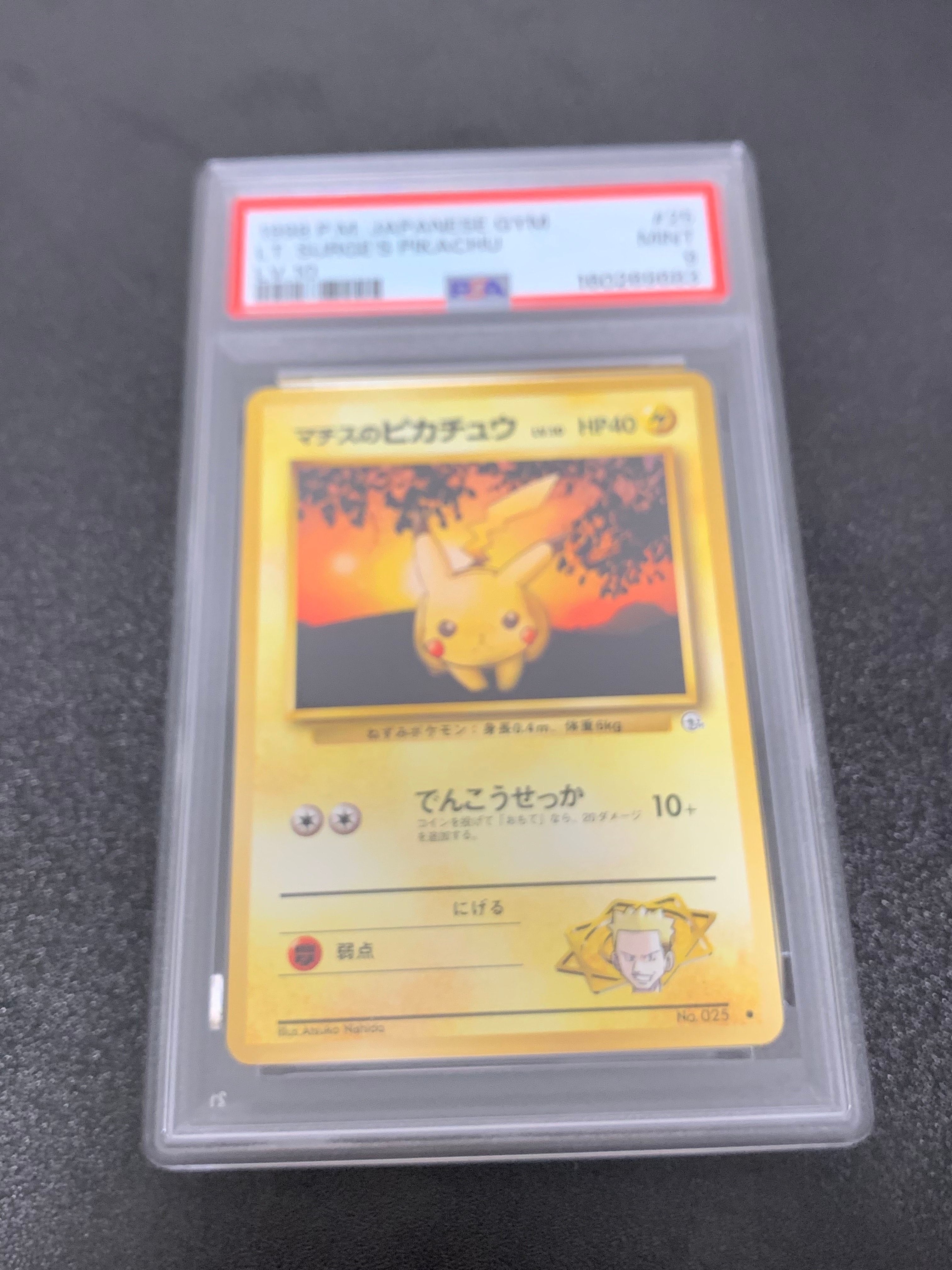 PSA8以下】マチスのピカチュウLV.10 ○ : 旧裏 [PMCG-G1 No.025](ジム