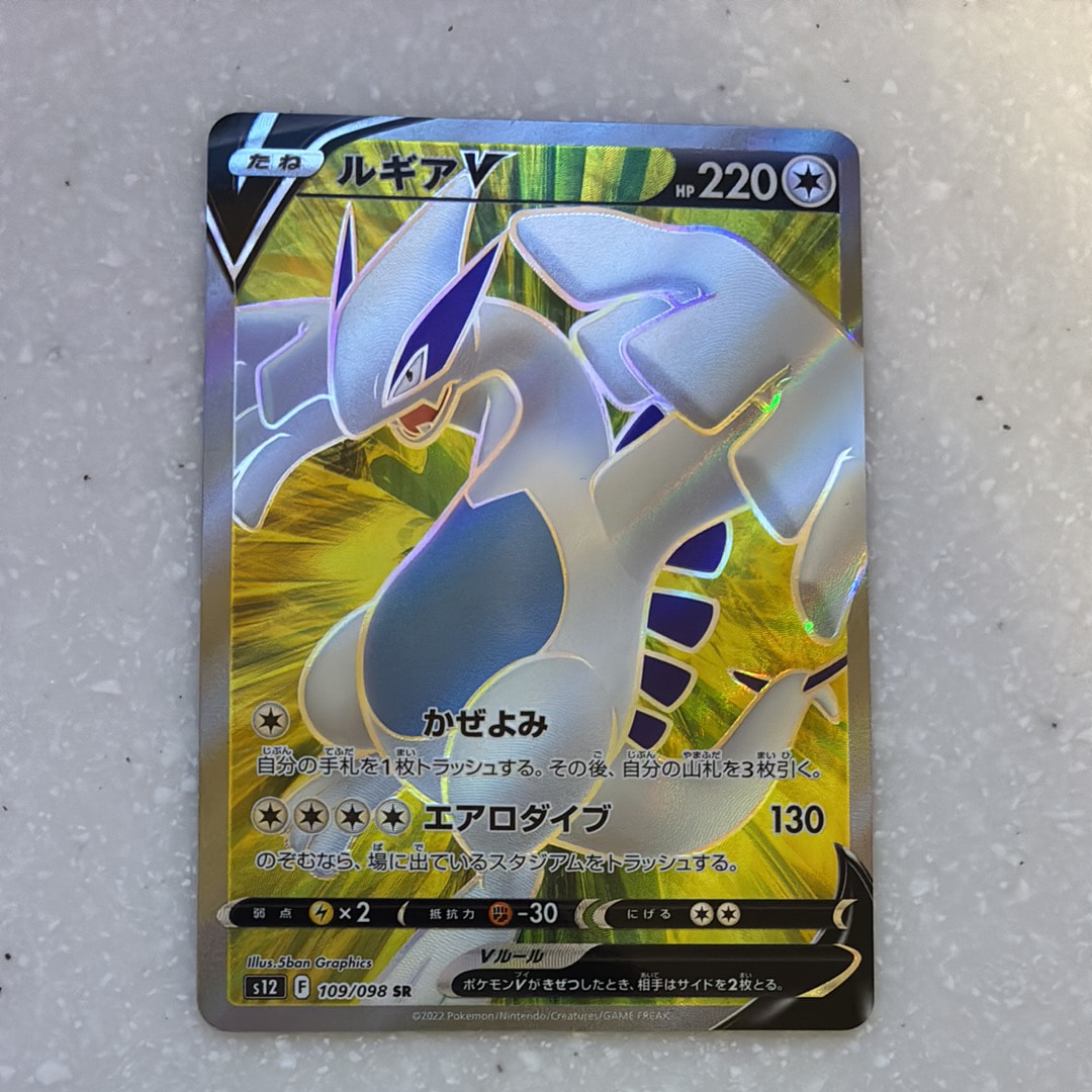 ルギアV SR S12 パラダイムトリガー 美品 Amazon.co.jp: ポケモンカードゲーム S12 110/098 ルギアV 無 (SR