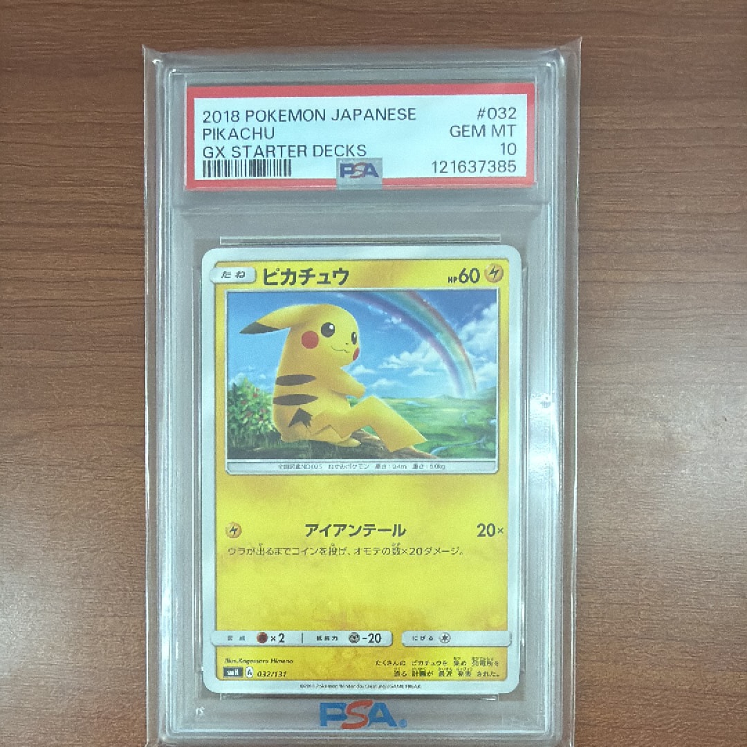 ピカチュウ [SMH 032/131](サン&ムーン）psa10 PSA10】ピカチュウ [SMH 032/131](サン&ムーン「GXスタートデッキ」) 1