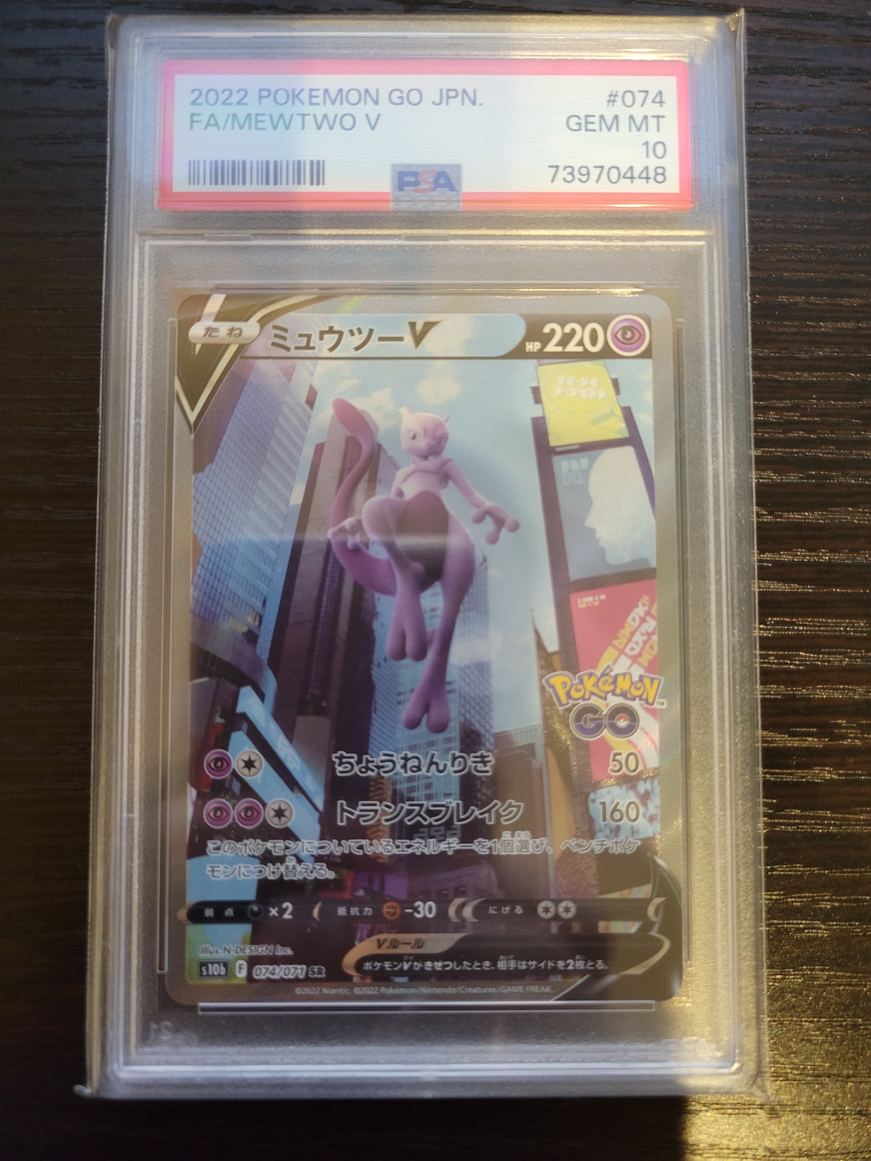 ミュウツーV SR: SA[S10b 074/071](強化拡張パック「Pokemon GO」)