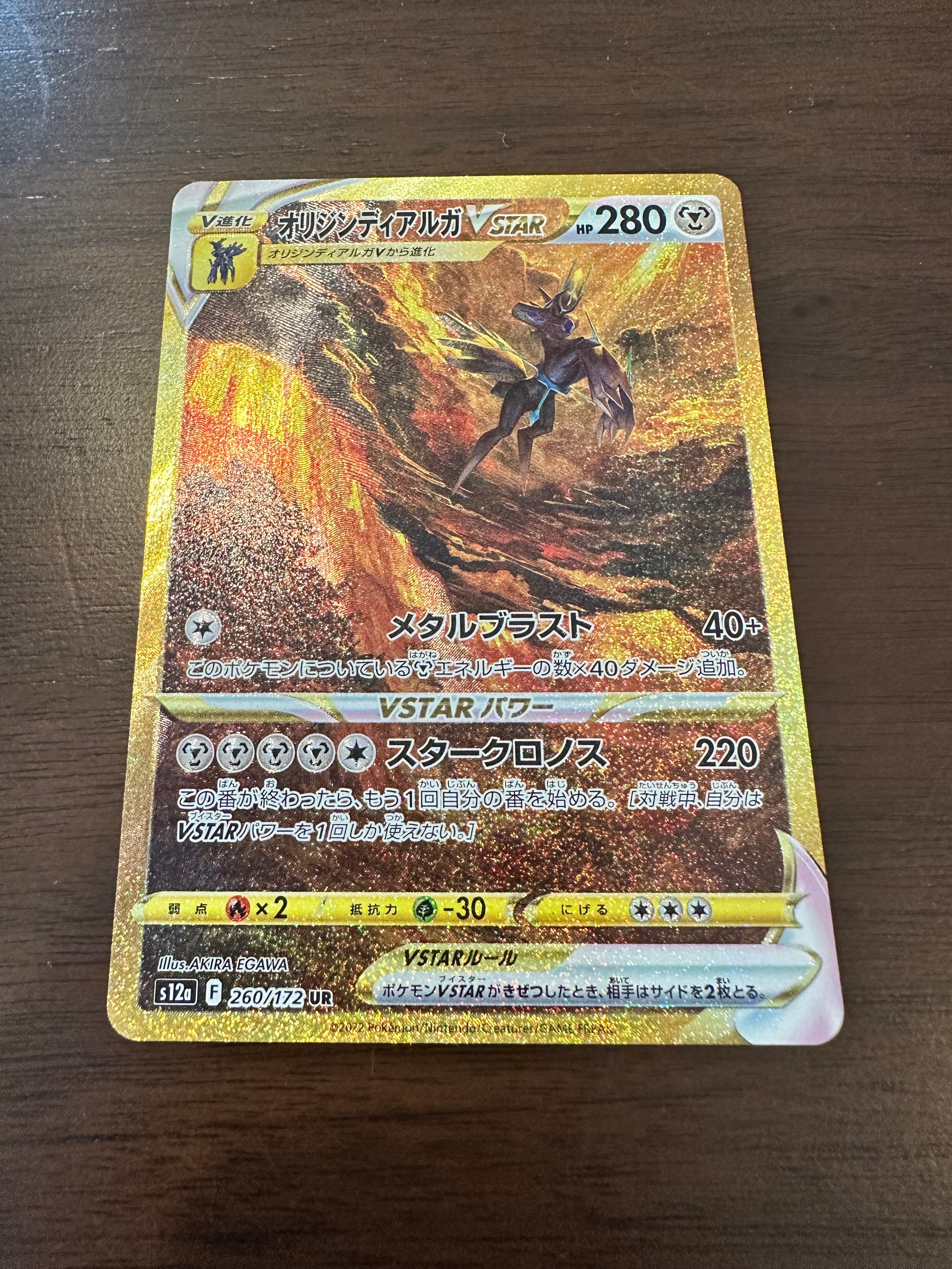 オリジンディアルガVSTAR UR[s12a 260/172](ハイクラスパック「VSTARユニバース」)