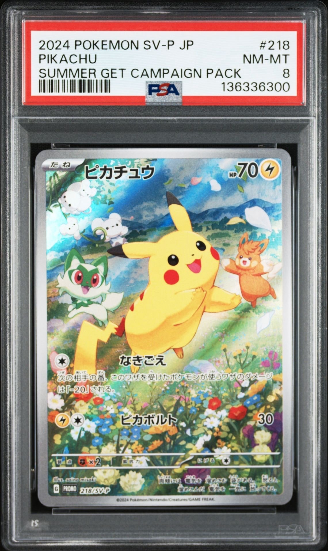ピカチュウ P [SV-P 218](プロモカードパック「ポケカの夏がキタ!プロモカードGetキャンペーン!」)