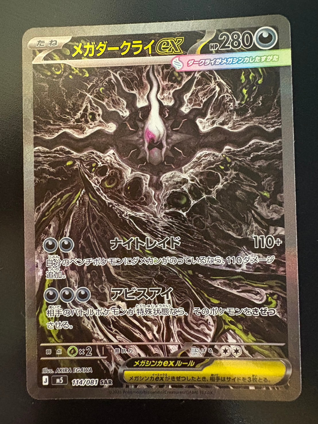 PSA10】メガダークライex SAR [M5 114/081](拡張パック「アビスアイ