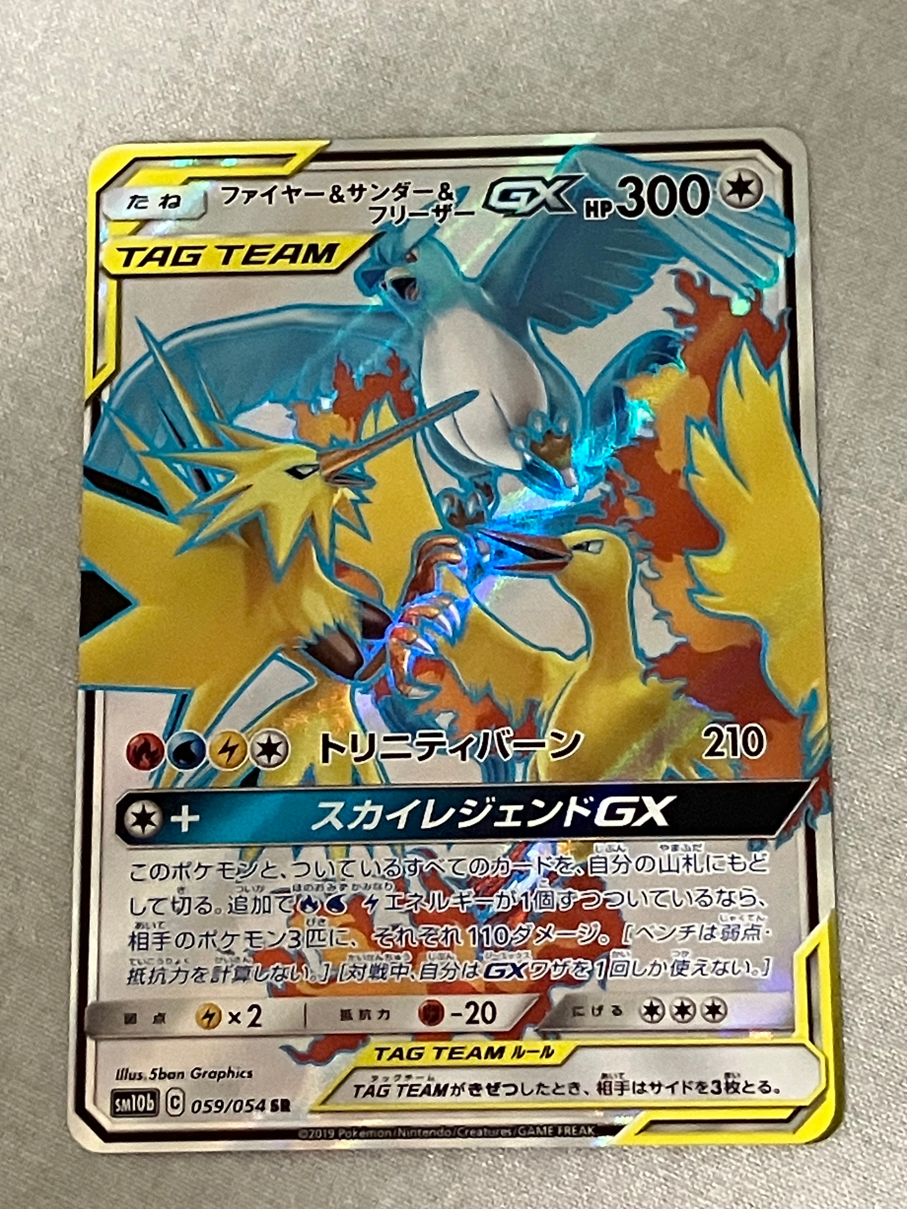 ファイヤー&サンダー&フリーザーGX SR[SM10b 059/054](強化拡張パック