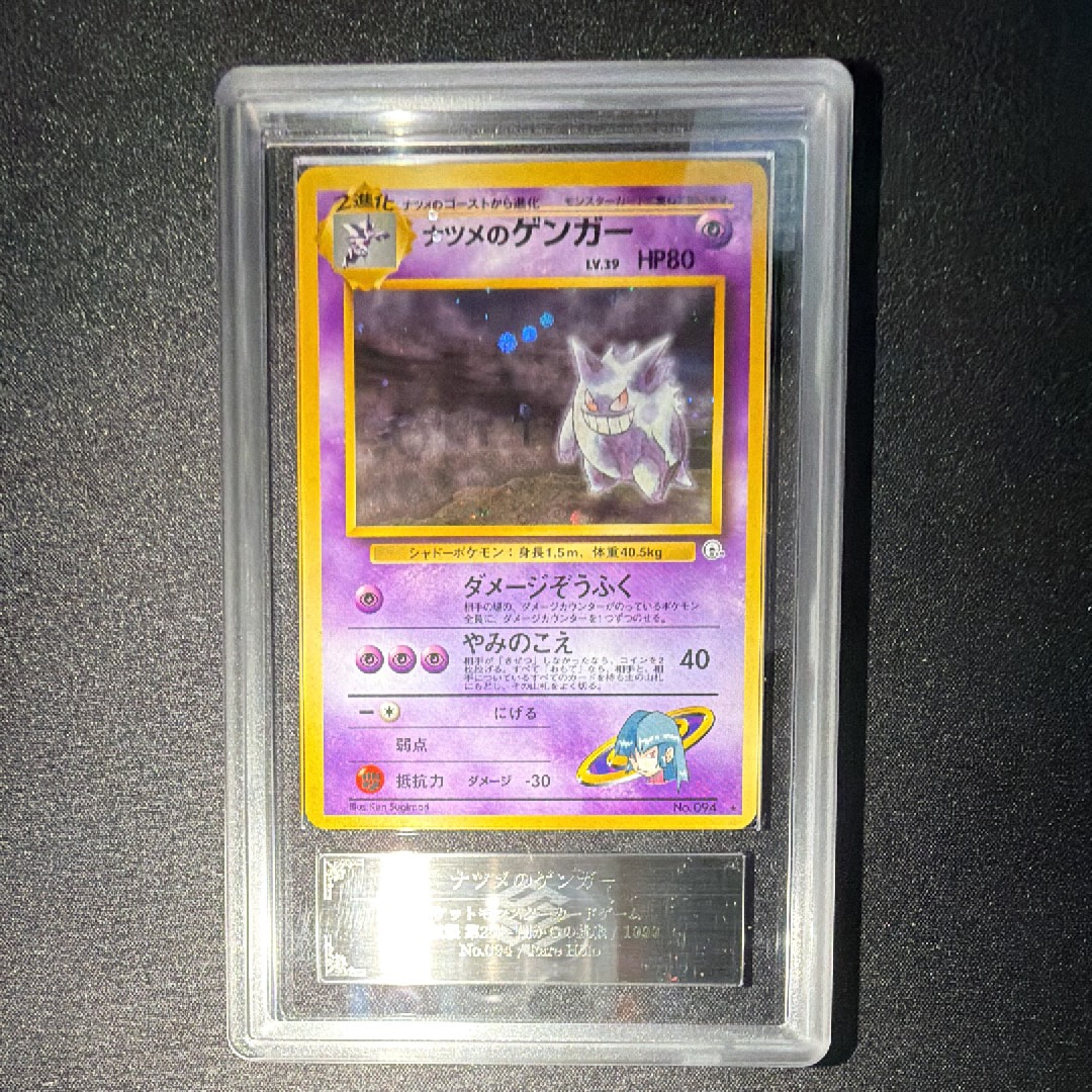ナツメのゲンガーLV.39 R: 旧裏[PMCG-G2 No.094](ジム拡張第2弾 「闇