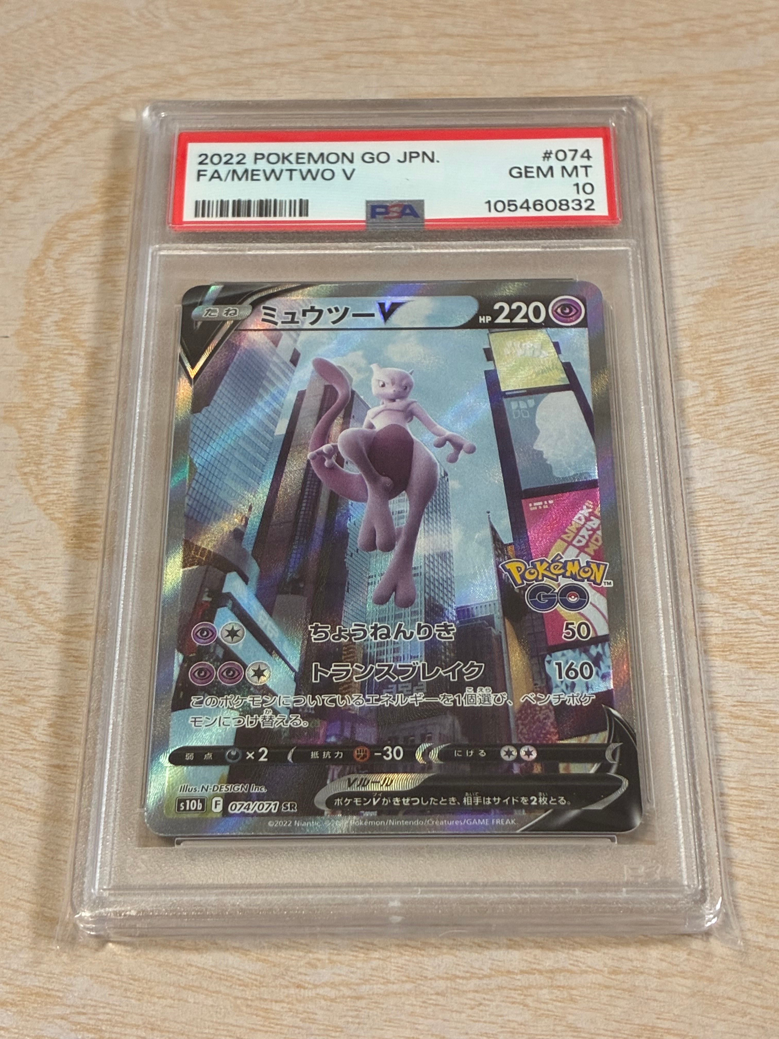 ミュウツーV SR: SA[S10b 074/071](強化拡張パック「Pokemon GO」)の