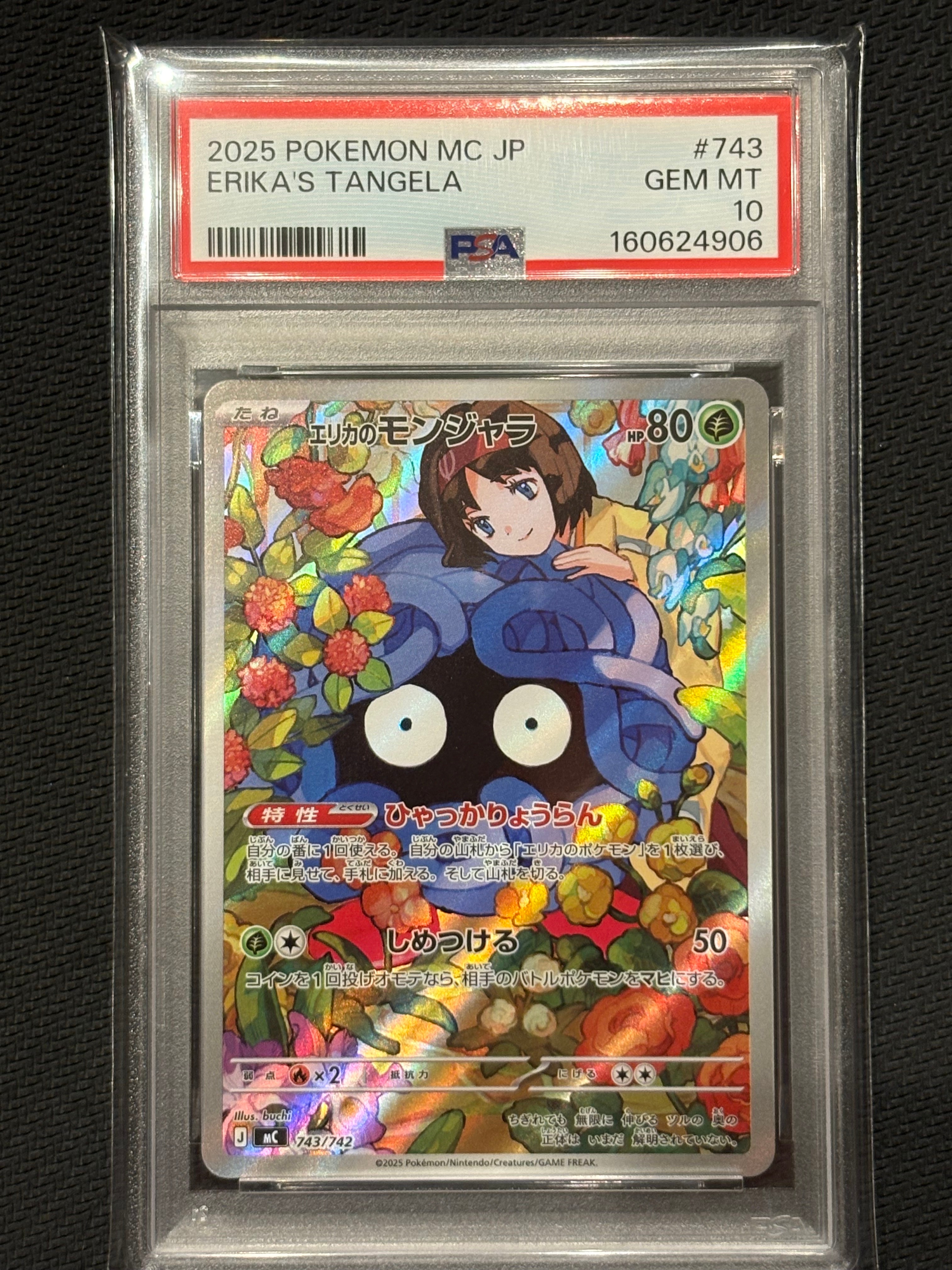 エリカのモンジャラ AR仕様 [MC 743/742](スタートデッキ100「バトル