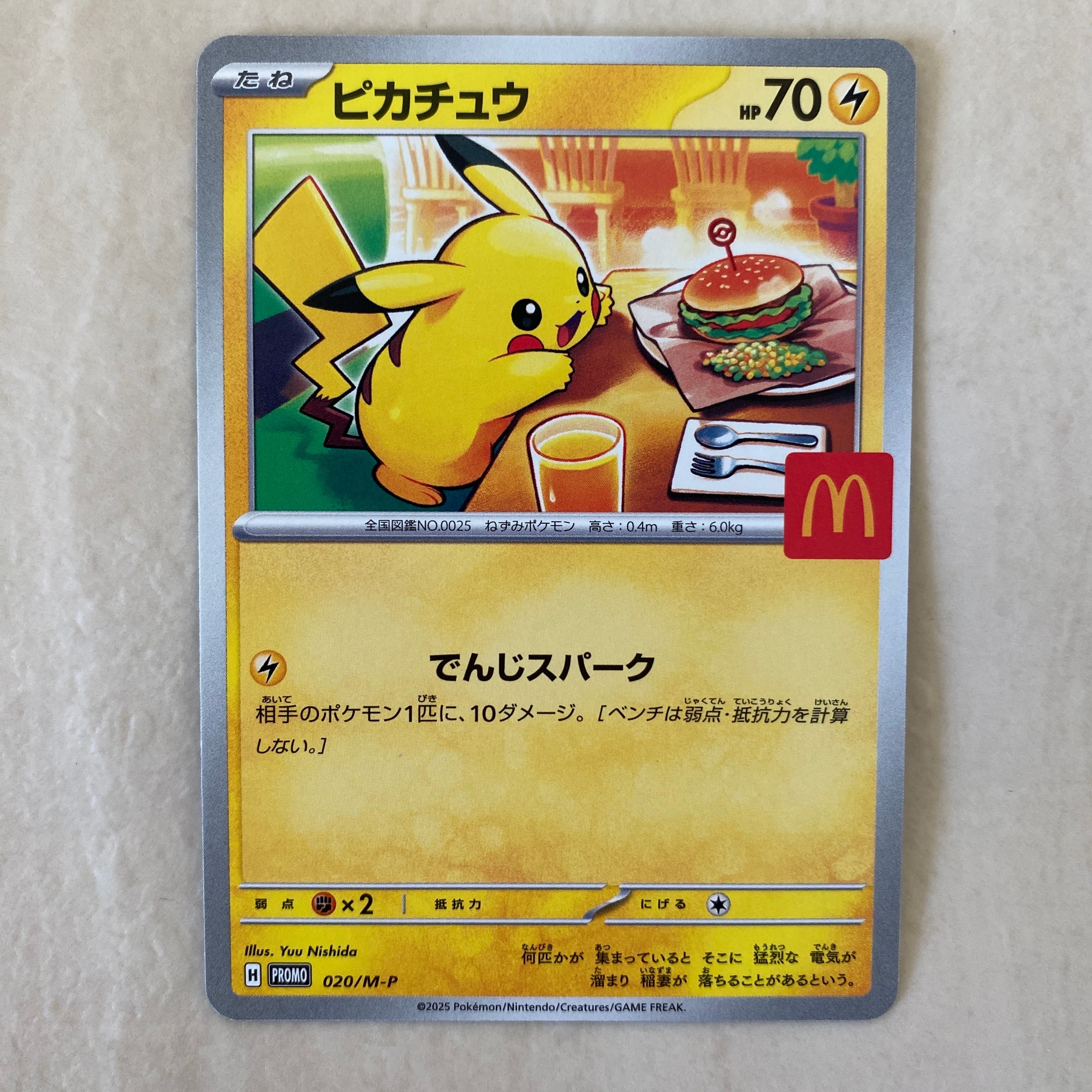 ピカチュウ P [M-P 020](プロモカードパック「マクドナルド ハッピーセット2025」)