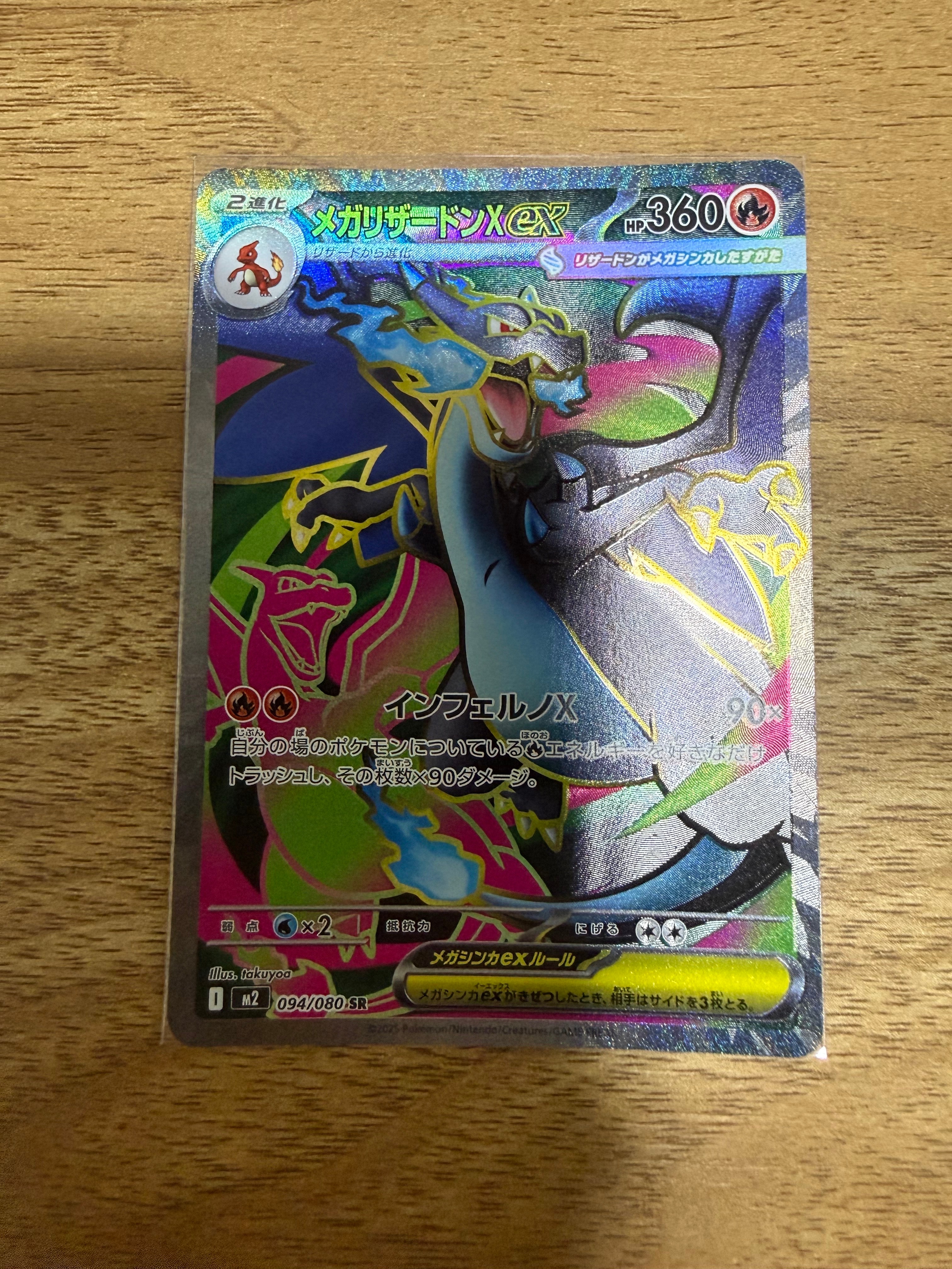 メガリザードンXex SR [M2 094/080](拡張パック「インフェルノX」)