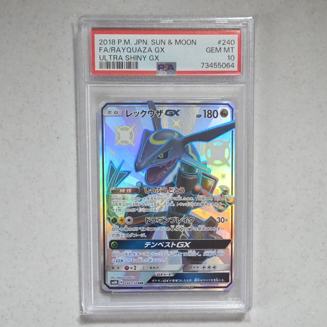 レックウザGX SSR[SM8b 240/150](ハイクラスパック「GXウルトラ