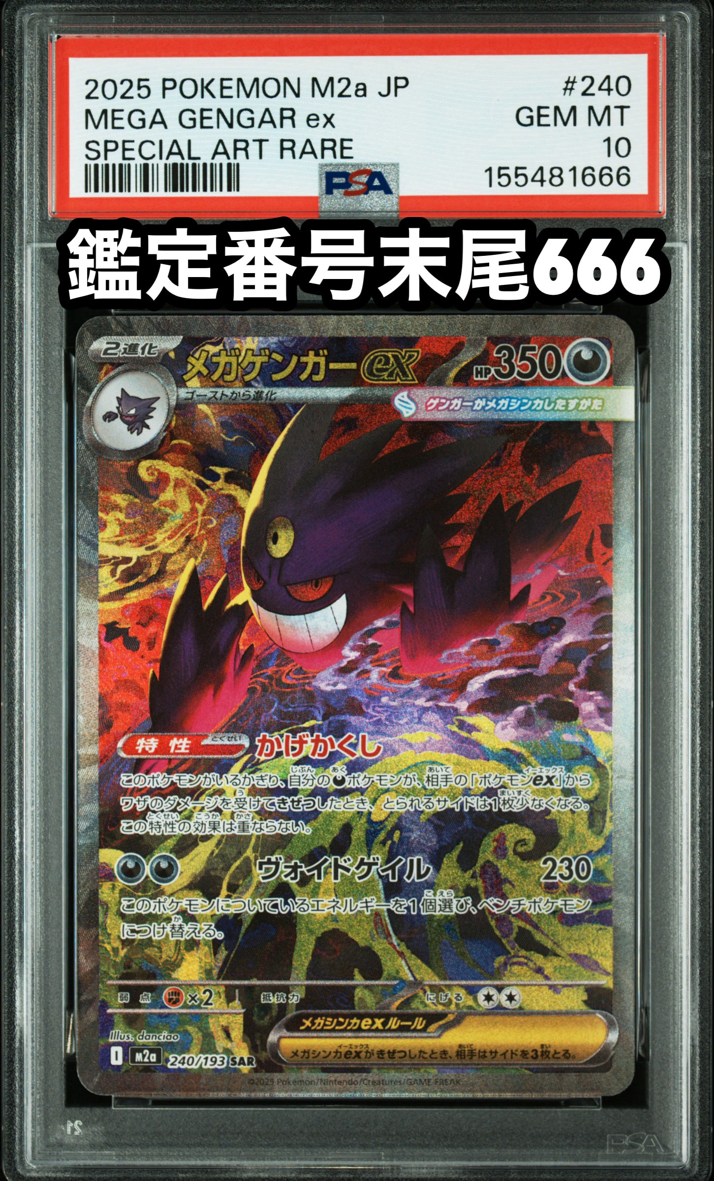 メガミミロップex SR [M2 100/080](拡張パック「インフェルノX」)の