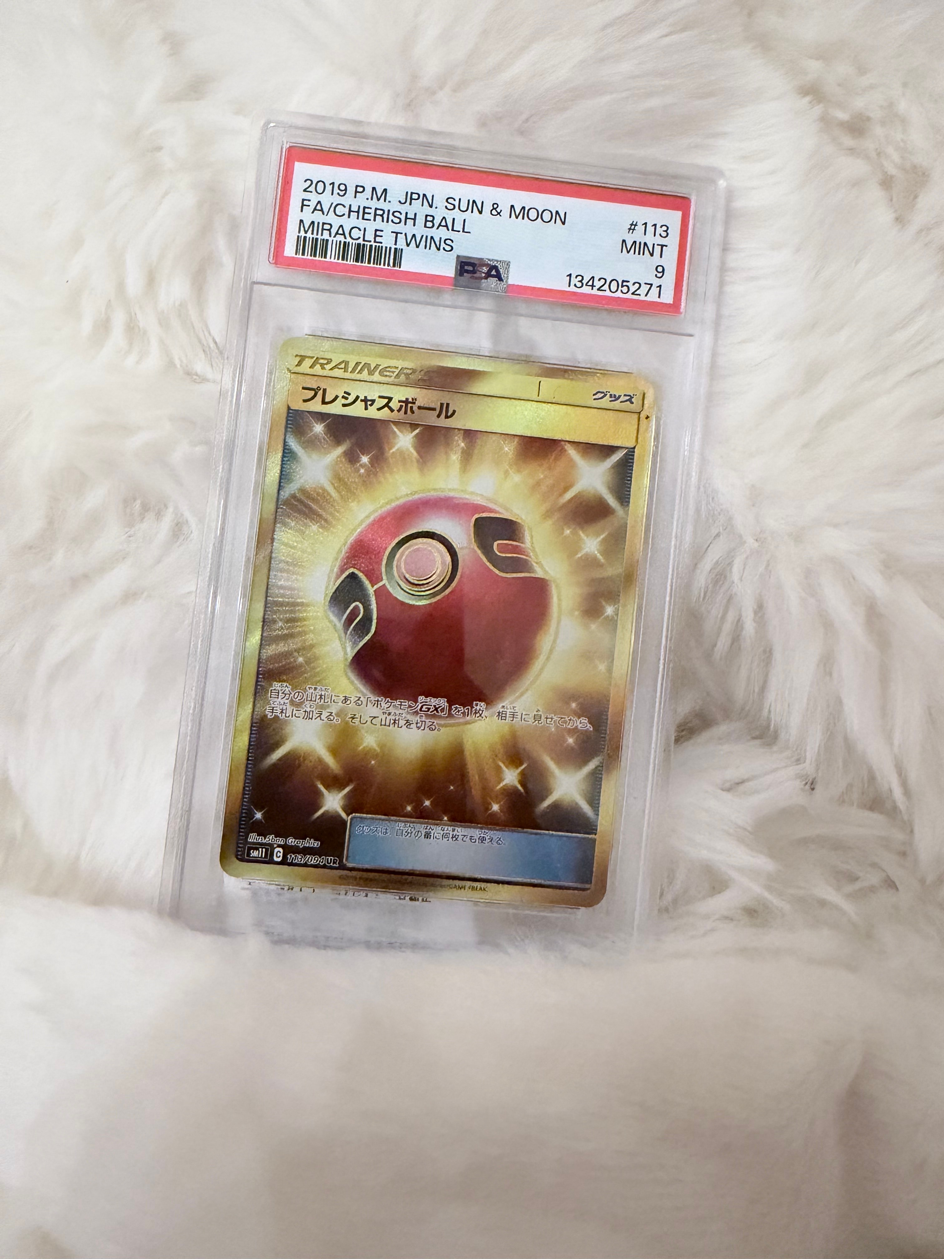 プレシャスボール UR[SM11 113/094](拡張パック「ミラクルツイン