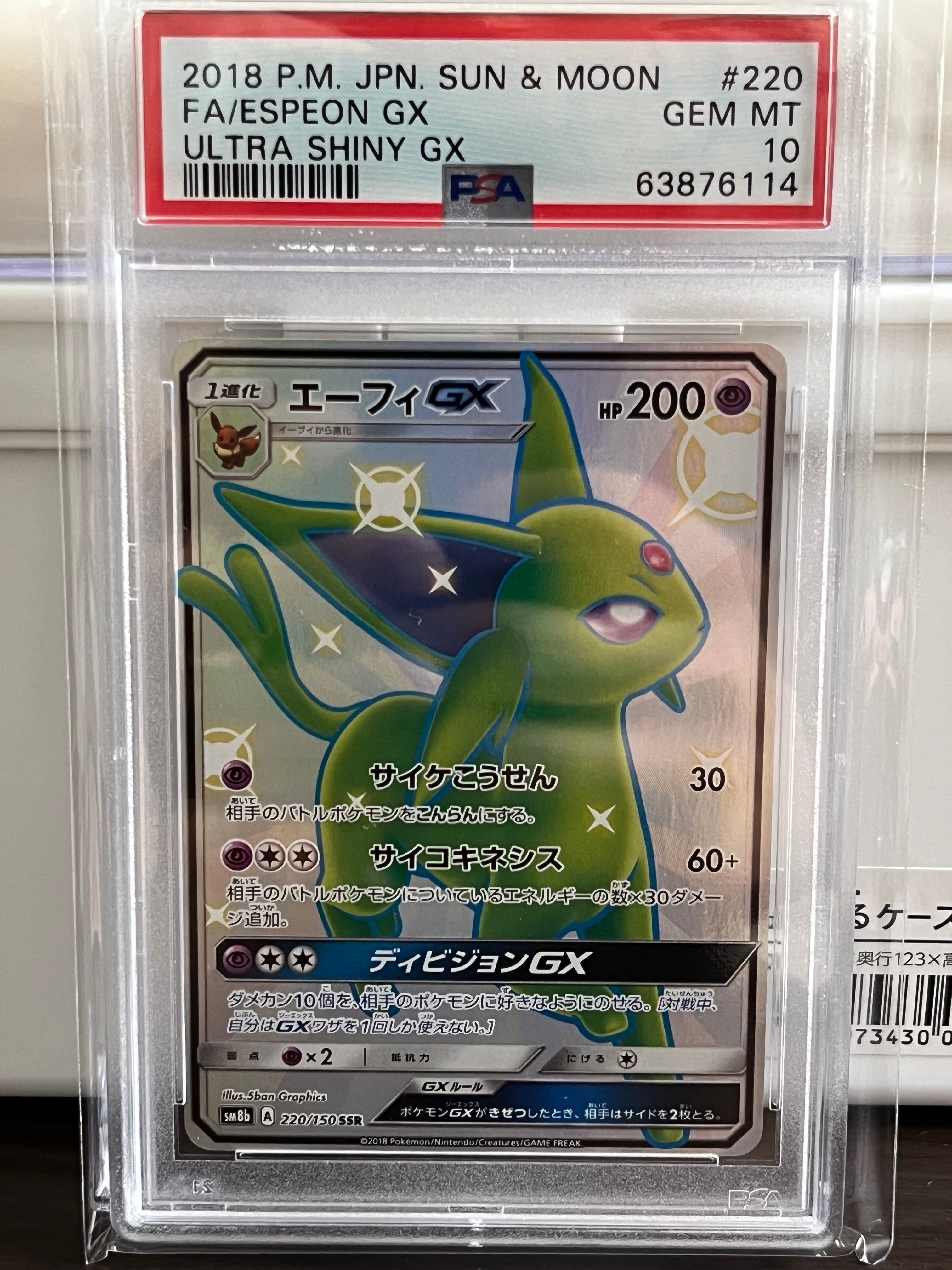 エーフィGX SSR[SM8b 220/150](ハイクラスパック「GXウルトラシャイニー」)