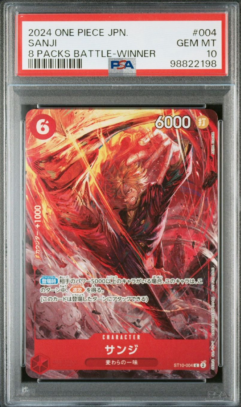 サンジ C [ST10-004](プロモーションカード「8パックバトル 優勝記念品」)