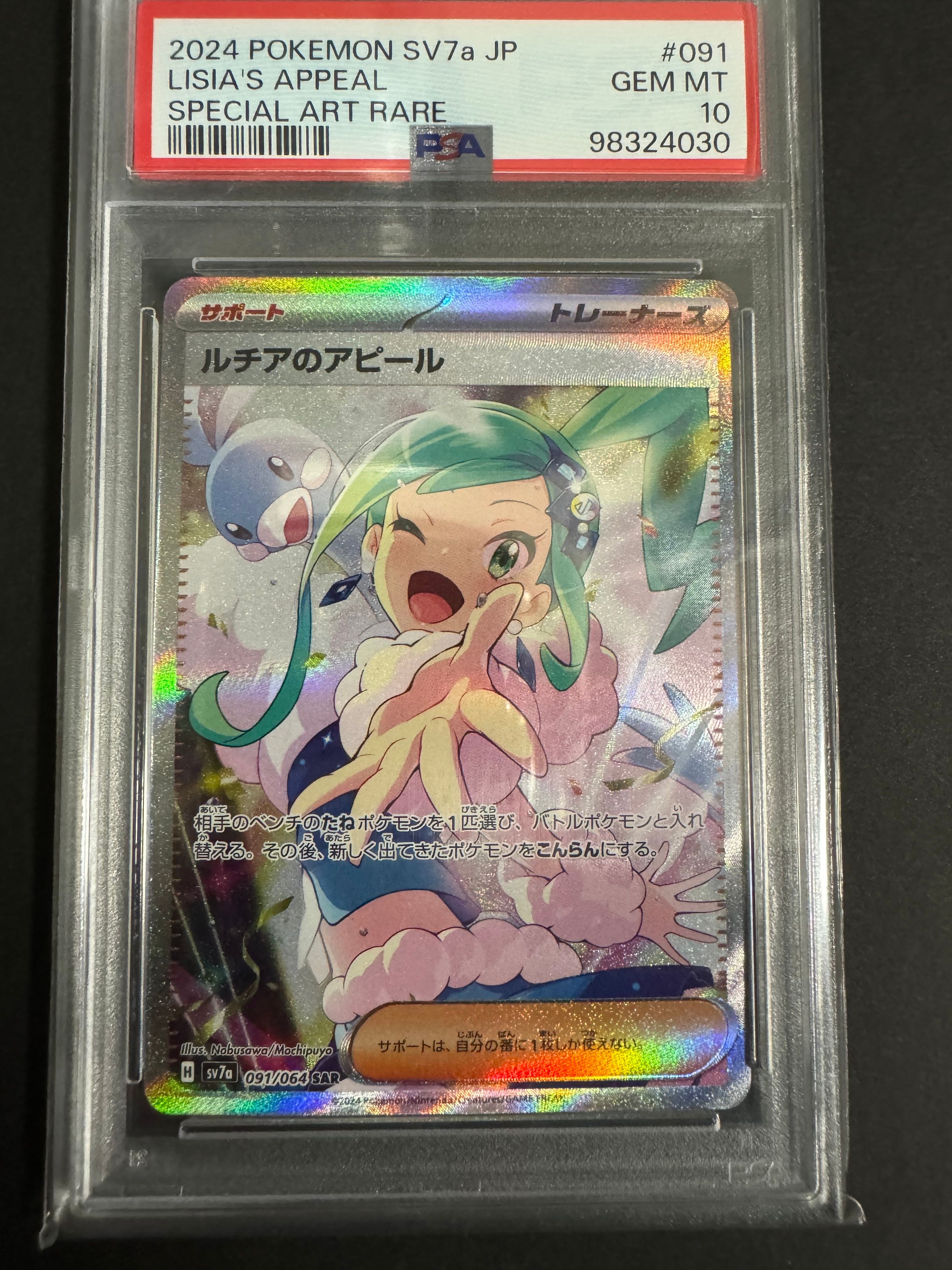 ルチアのアピール SAR [SV7a 091/064](強化拡張パック「楽園ドラゴーナ」)