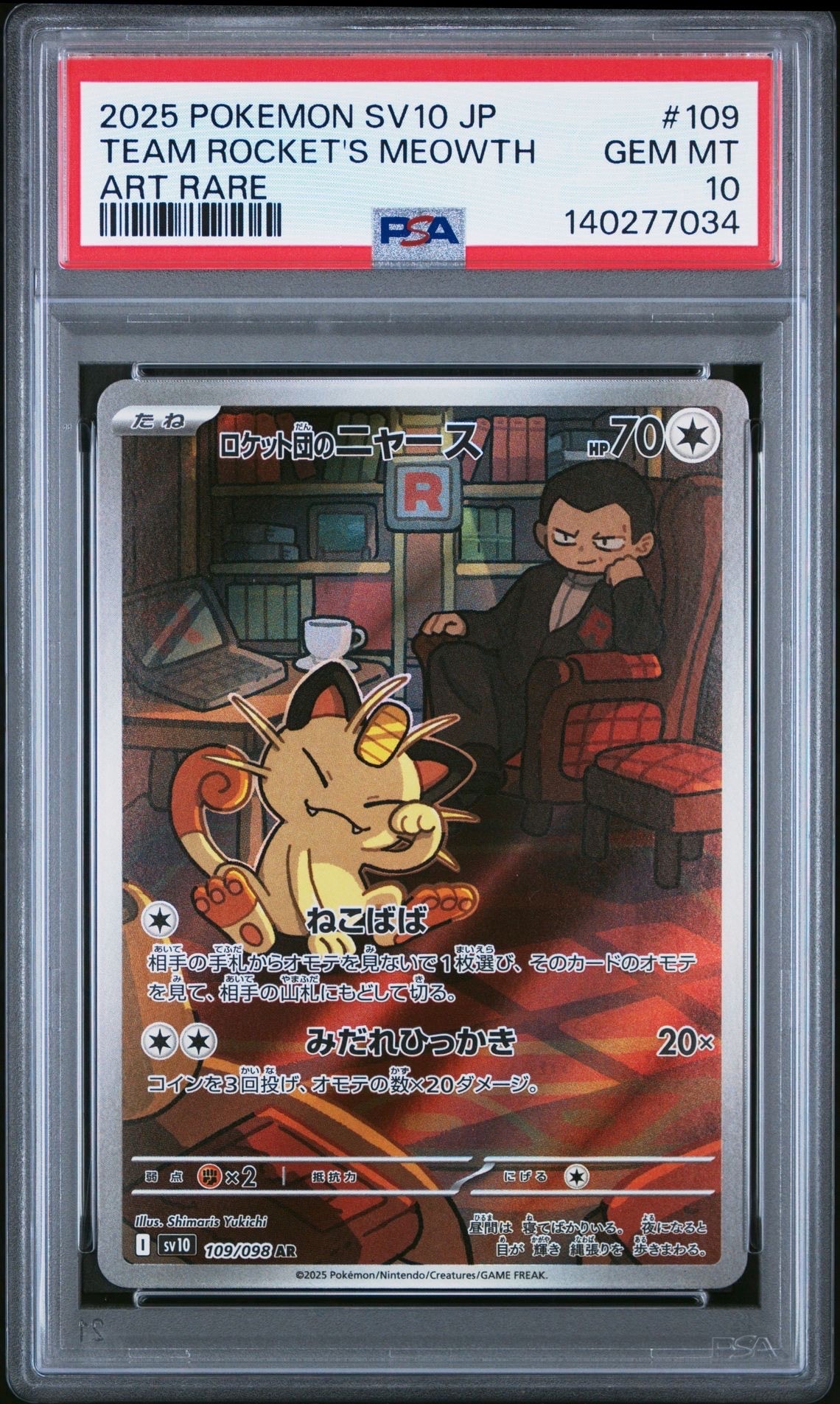 ロケット団のニャース AR [SV10 109/098](拡張パック「ロケット団の栄光」)