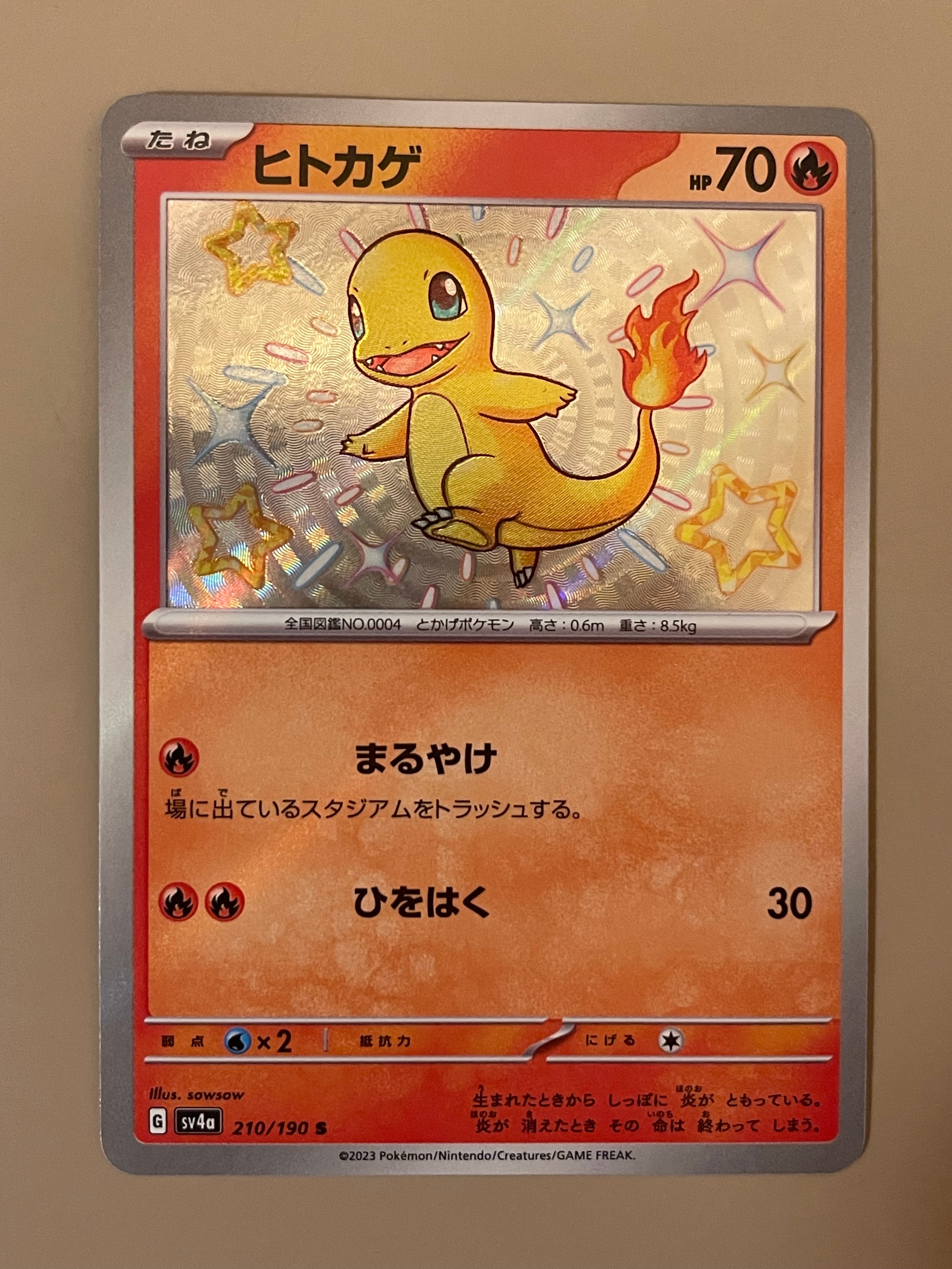 PSA10】ヒトカゲ S[SV4a 210/190](ハイクラスパック「シャイニー