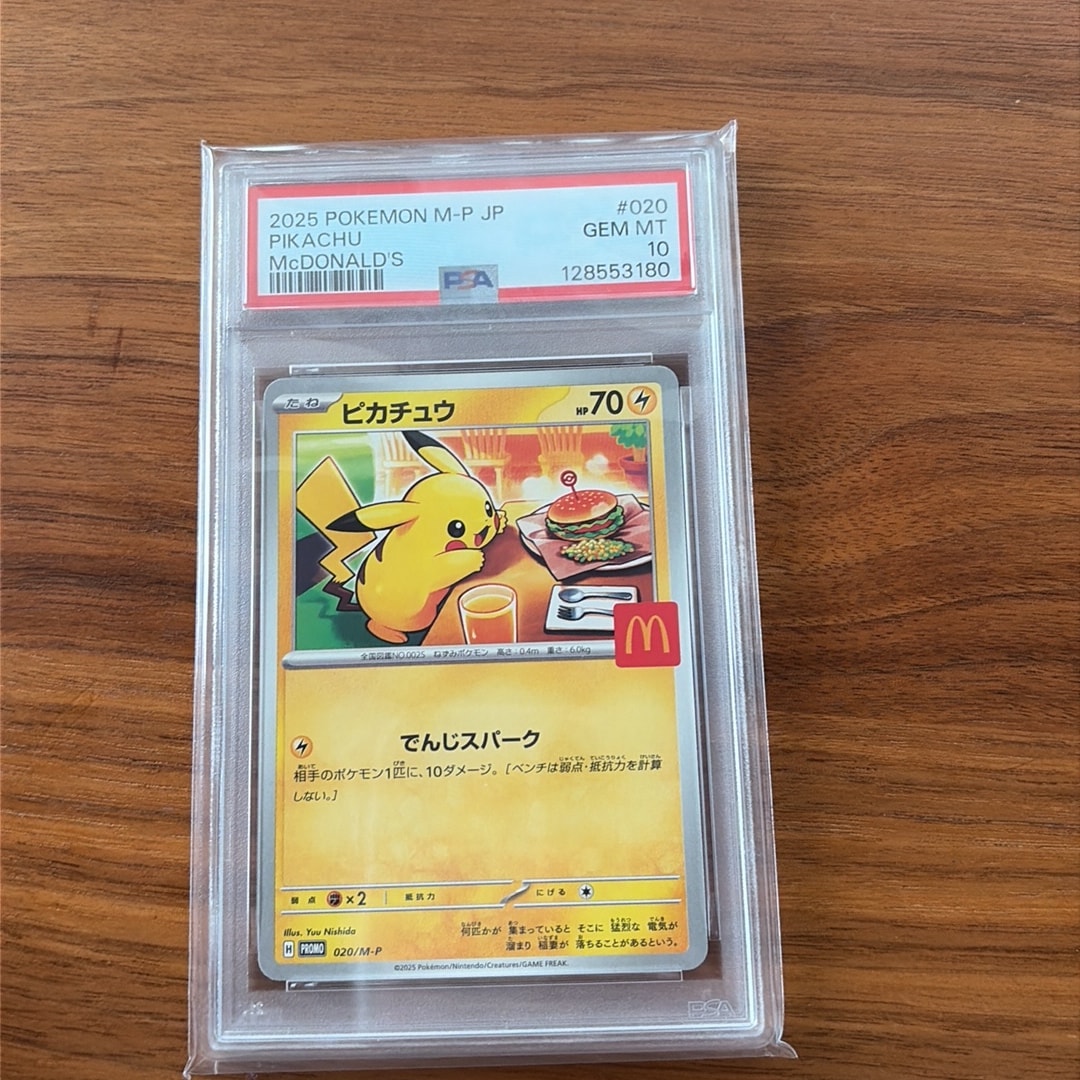 PSA10】ピカチュウ P [M-P 020](プロモカードパック「マクドナルド