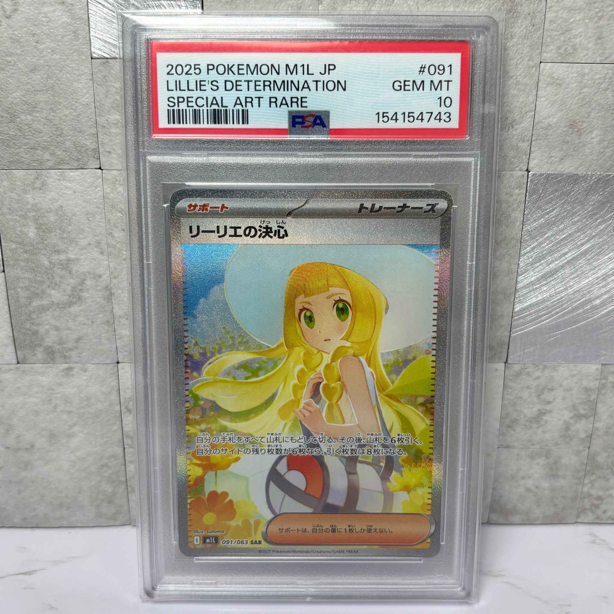 リーリエの決心 SAR [M1L 091/063](拡張パック「メガブレイブ」)通販
