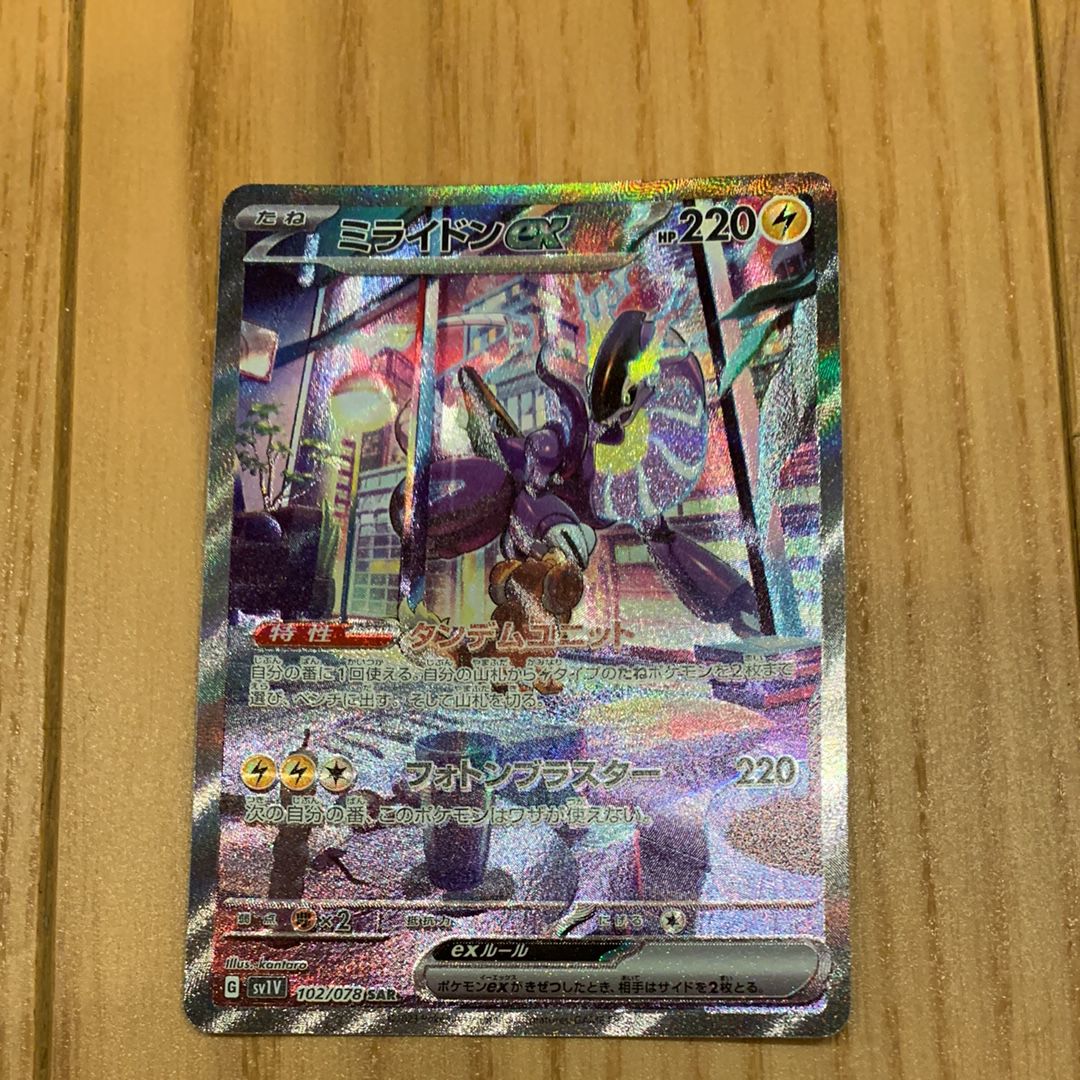 ミライドンex SAR[SV1V 102/078](スカーレット&バイオレット 拡張パック「バイオレットex」)