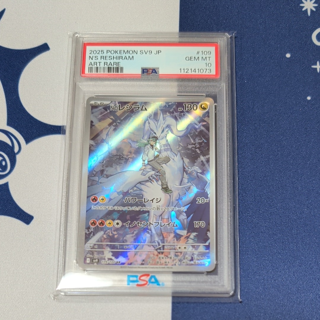 Nのレシラム AR [SV9 109/100](拡張パック「バトルパートナーズ」)