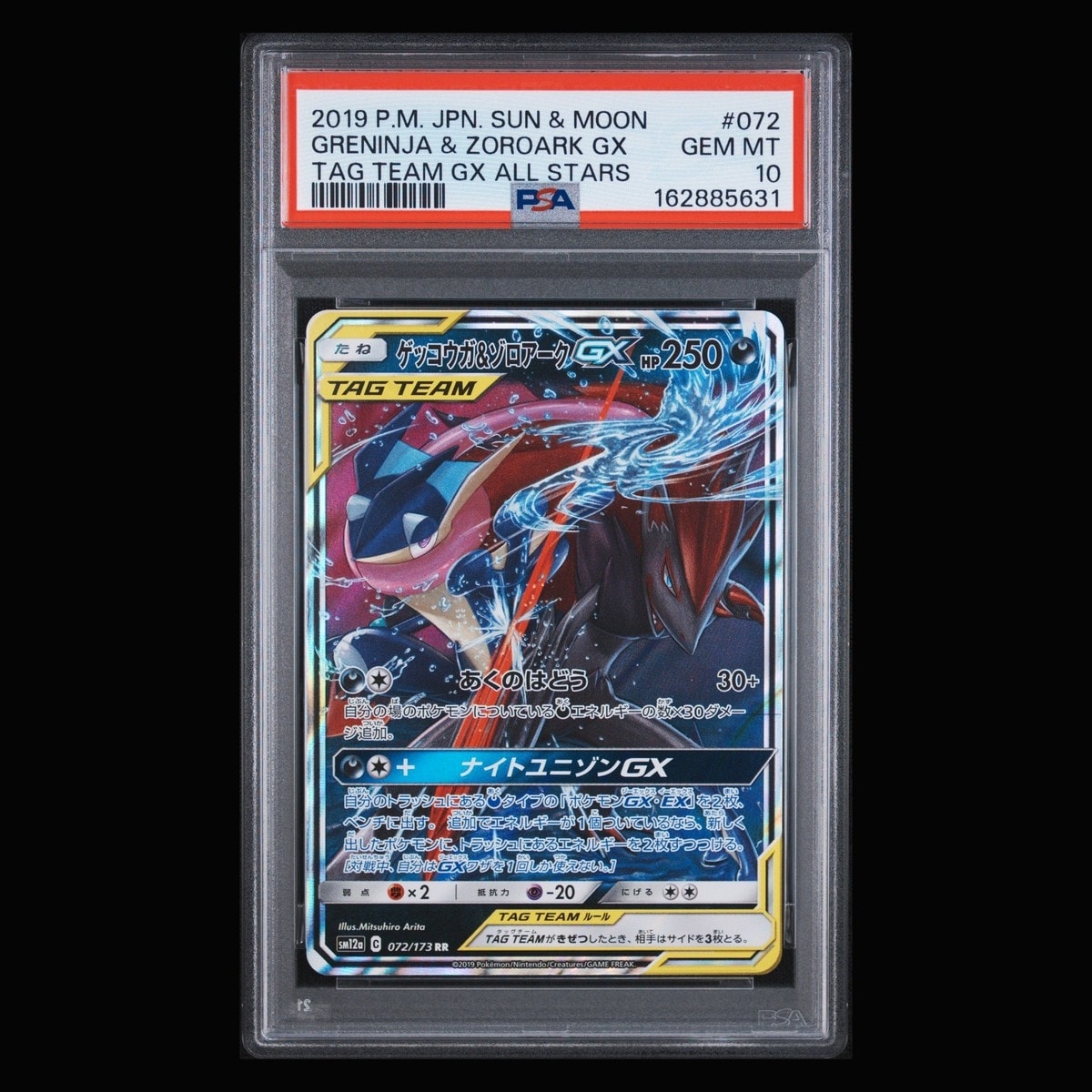 ゲッコウガ&ゾロアークGX RR [SM12a 072/173](ハイクラスパック「TAG